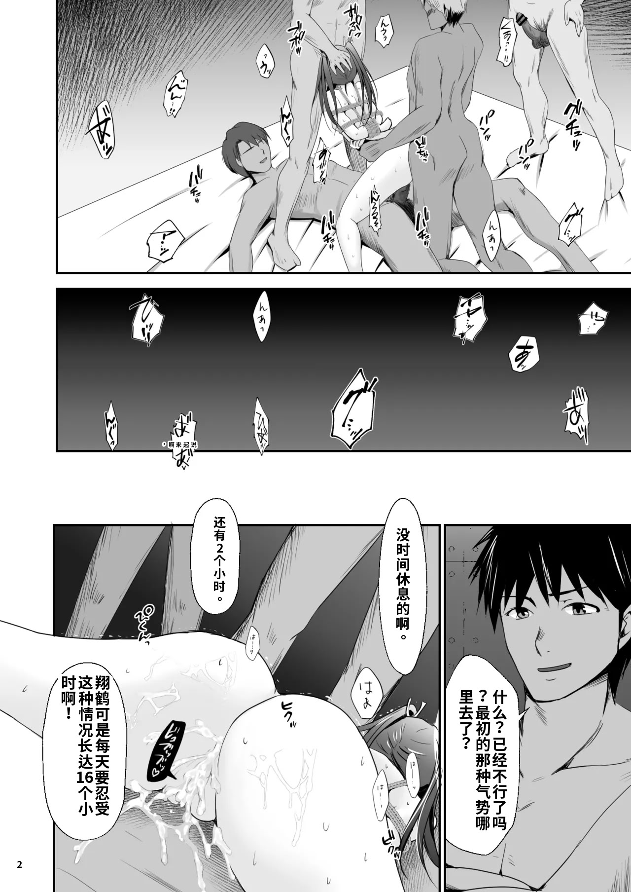 [日本漫画] [Heart of cooL (水夜ちはる)] 堕ちた鶴唳の連理 (艦隊これくしょん -艦これ-) [DL版]（ai渣翻） 单本,调教,群P,束缚#[56P]-23