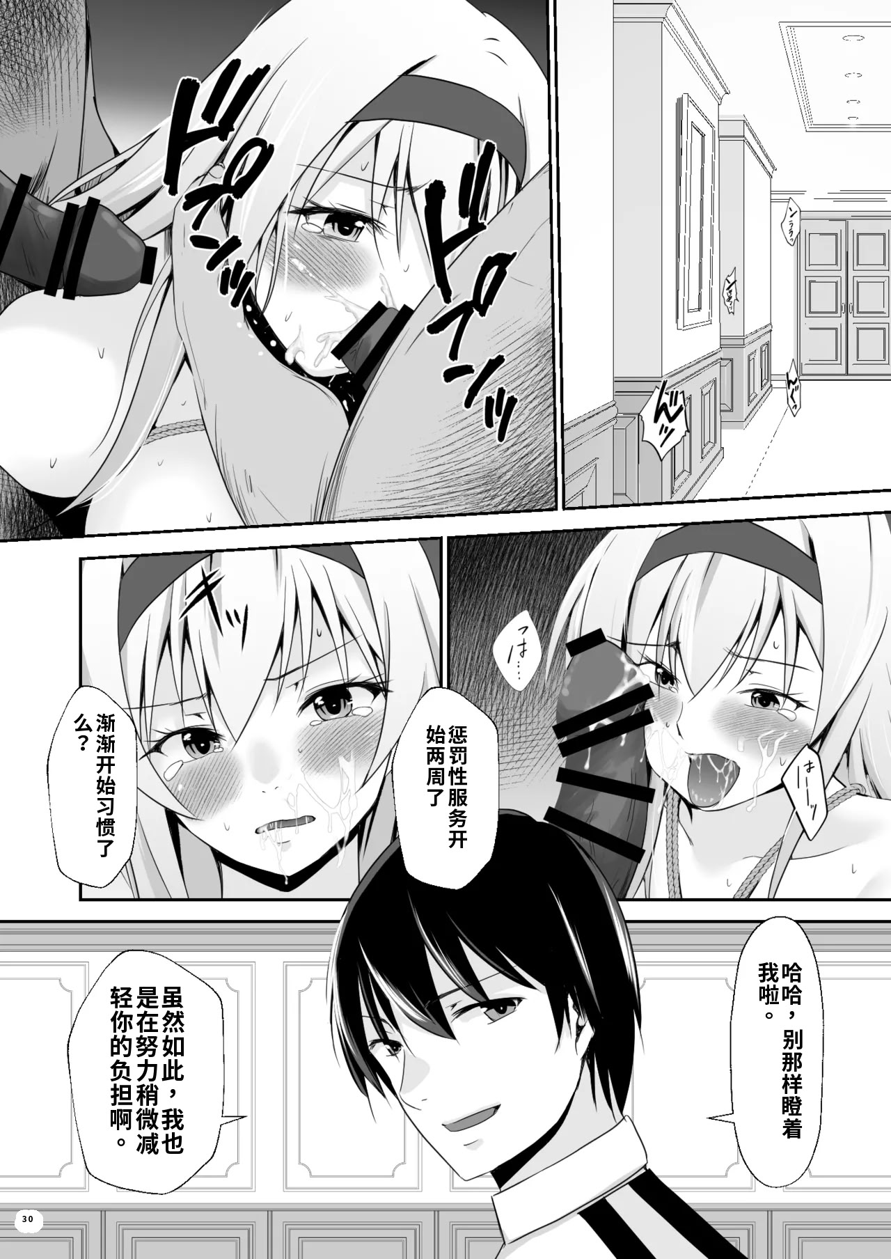 [日本漫画] [Heart of cooL (水夜ちはる)] 堕ちた鶴唳の連理 (艦隊これくしょん -艦これ-) [DL版]（ai渣翻） 单本,调教,群P,束缚#[56P]-31