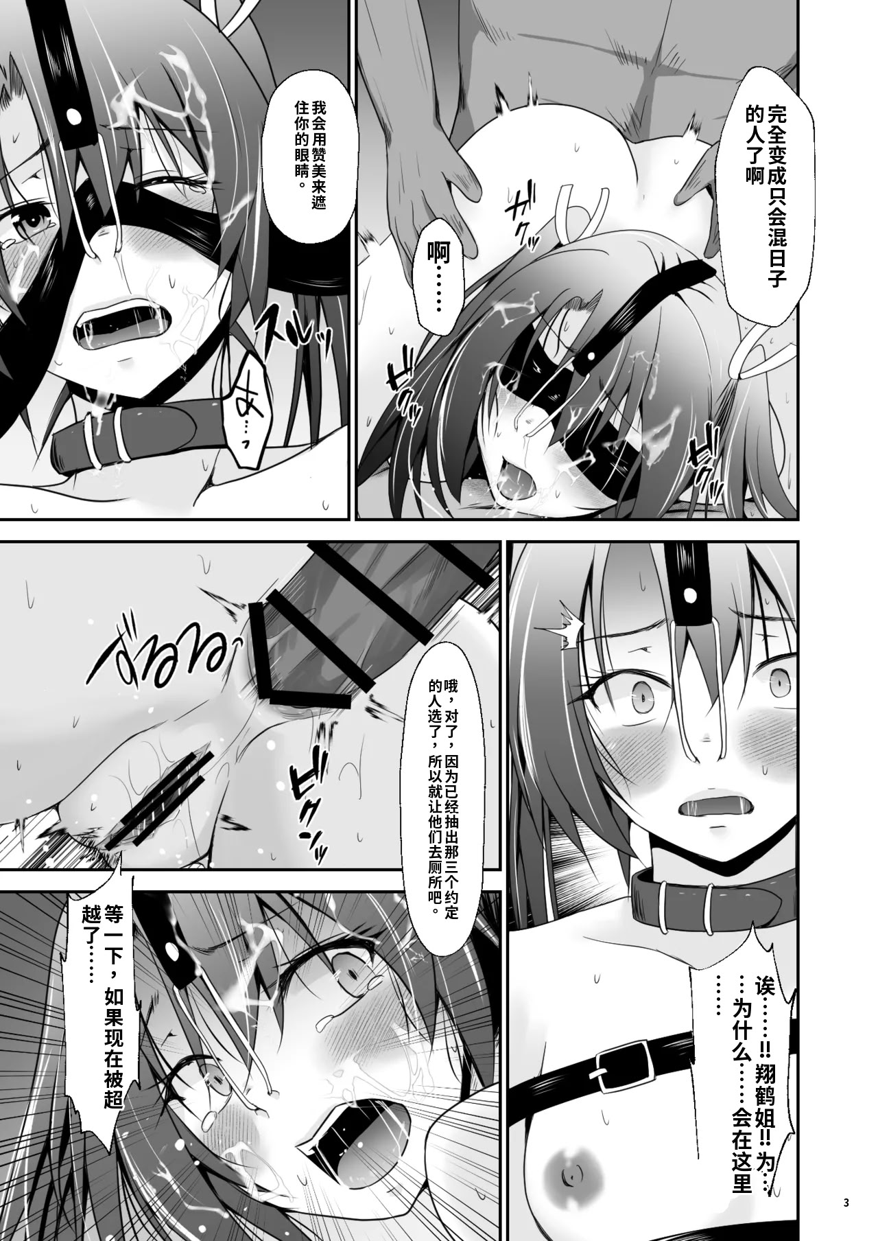 [日本漫画] [Heart of cooL (水夜ちはる)] 堕ちた鶴唳の連理 (艦隊これくしょん -艦これ-) [DL版]（ai渣翻） 单本,调教,群P,束缚#[56P]-34