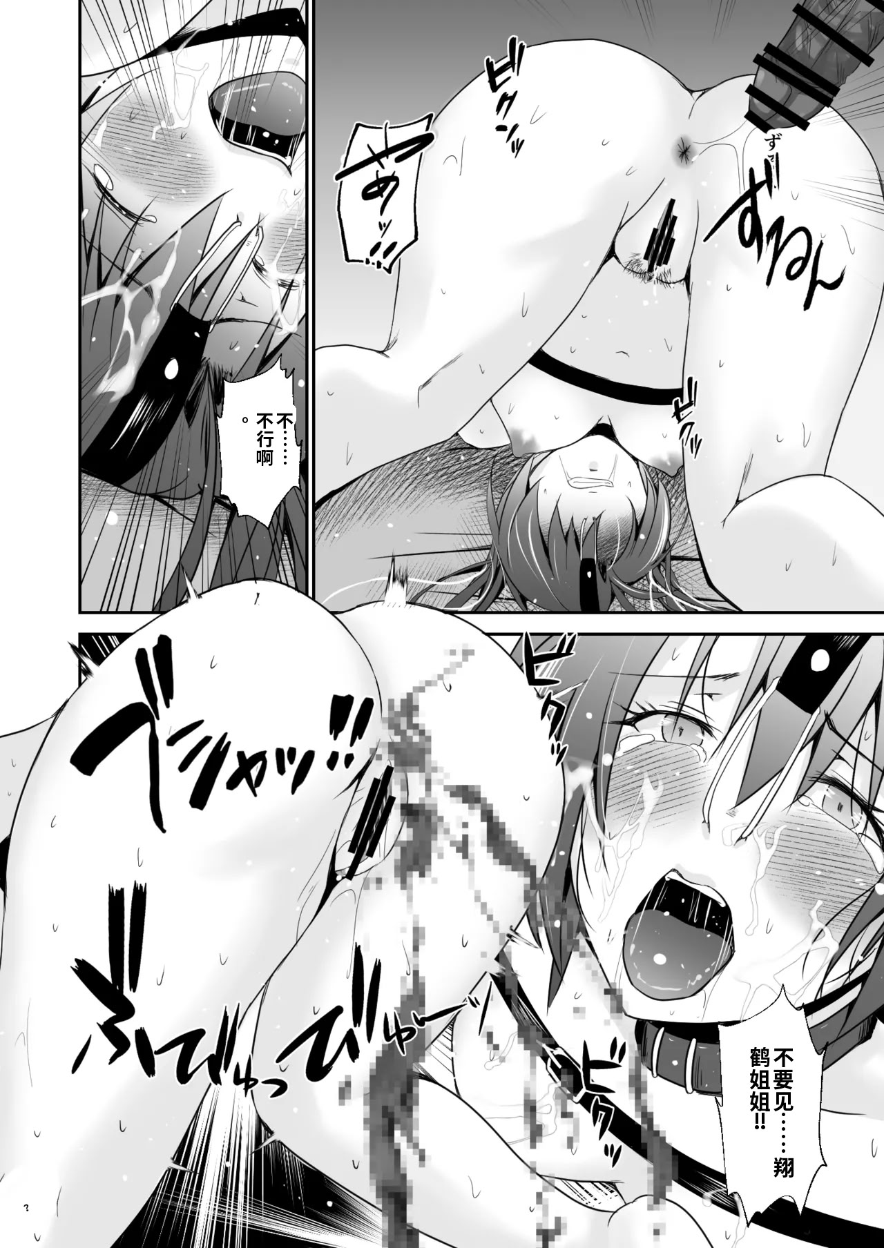 [日本漫画] [Heart of cooL (水夜ちはる)] 堕ちた鶴唳の連理 (艦隊これくしょん -艦これ-) [DL版]（ai渣翻） 单本,调教,群P,束缚#[56P]-35