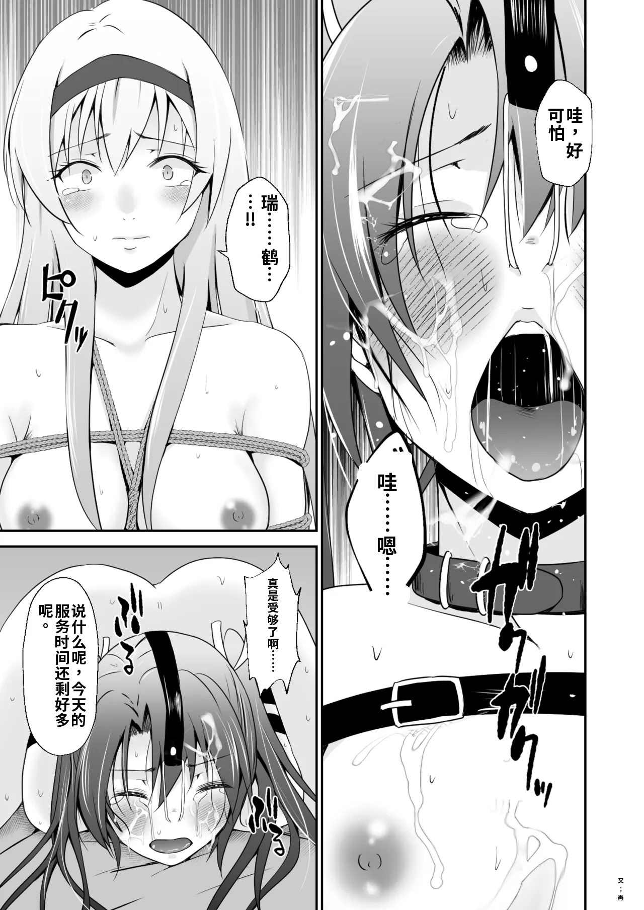 [日本漫画] [Heart of cooL (水夜ちはる)] 堕ちた鶴唳の連理 (艦隊これくしょん -艦これ-) [DL版]（ai渣翻） 单本,调教,群P,束缚#[56P]-36