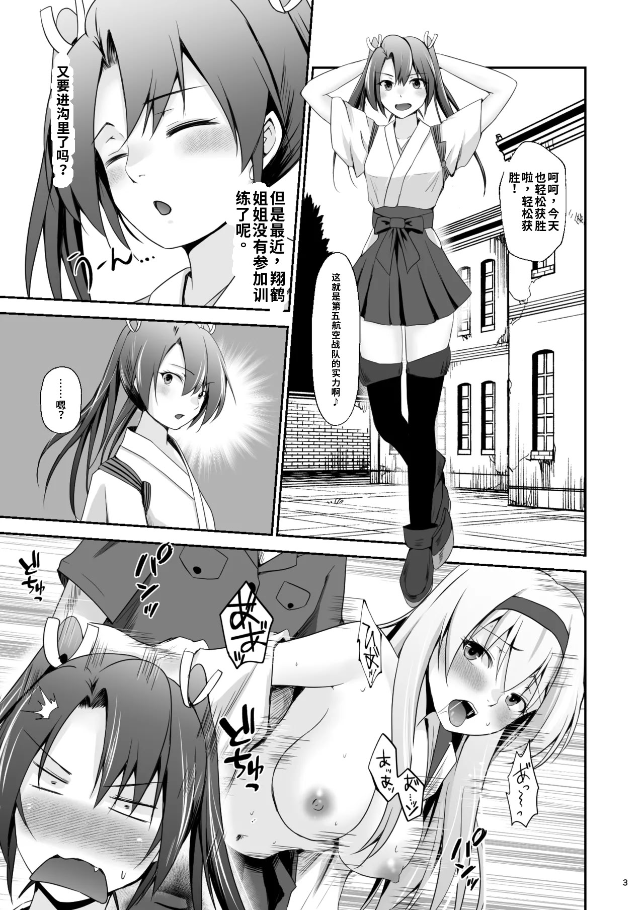 [日本漫画] [Heart of cooL (水夜ちはる)] 堕ちた鶴唳の連理 (艦隊これくしょん -艦これ-) [DL版]（ai渣翻） 单本,调教,群P,束缚#[56P]-4