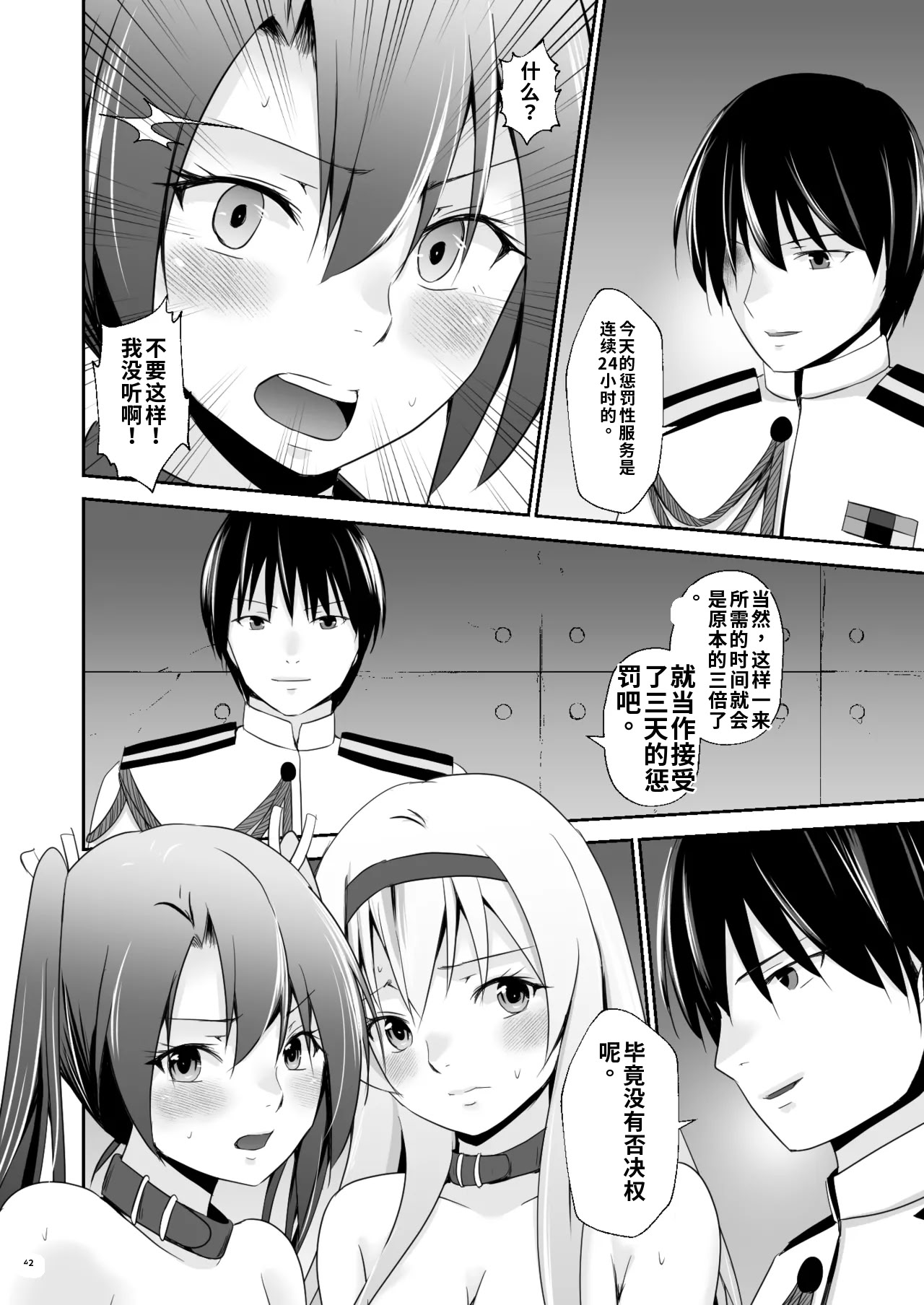 [日本漫画] [Heart of cooL (水夜ちはる)] 堕ちた鶴唳の連理 (艦隊これくしょん -艦これ-) [DL版]（ai渣翻） 单本,调教,群P,束缚#[56P]-43