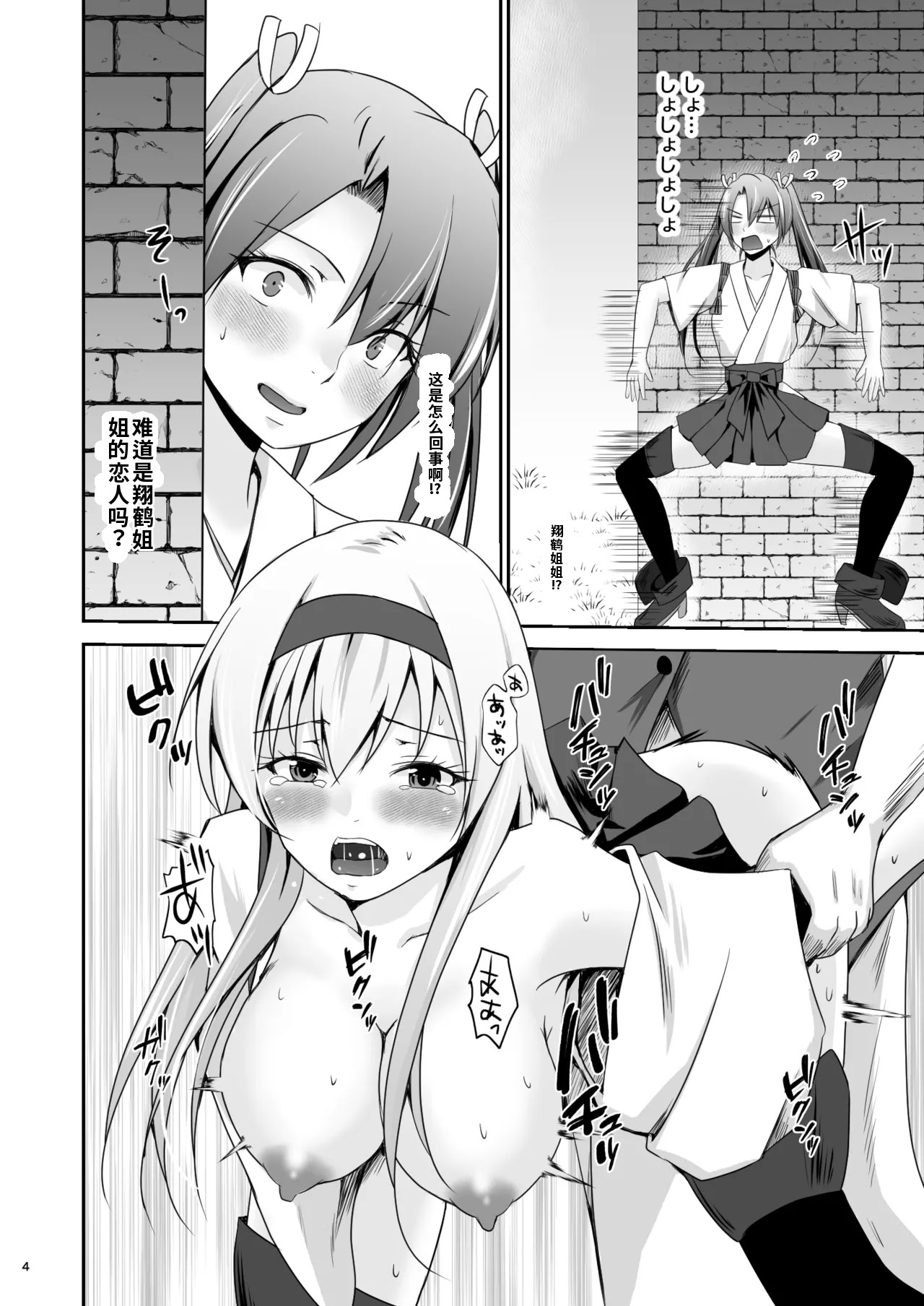 [日本漫画] [Heart of cooL (水夜ちはる)] 堕ちた鶴唳の連理 (艦隊これくしょん -艦これ-) [DL版]（ai渣翻） 单本,调教,群P,束缚#[56P]-5