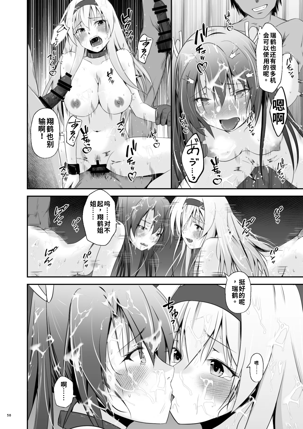 [日本漫画] [Heart of cooL (水夜ちはる)] 堕ちた鶴唳の連理 (艦隊これくしょん -艦これ-) [DL版]（ai渣翻） 单本,调教,群P,束缚#[56P]-51