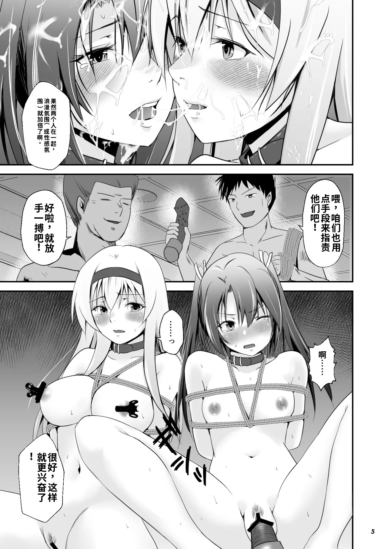 [日本漫画] [Heart of cooL (水夜ちはる)] 堕ちた鶴唳の連理 (艦隊これくしょん -艦これ-) [DL版]（ai渣翻） 单本,调教,群P,束缚#[56P]-52