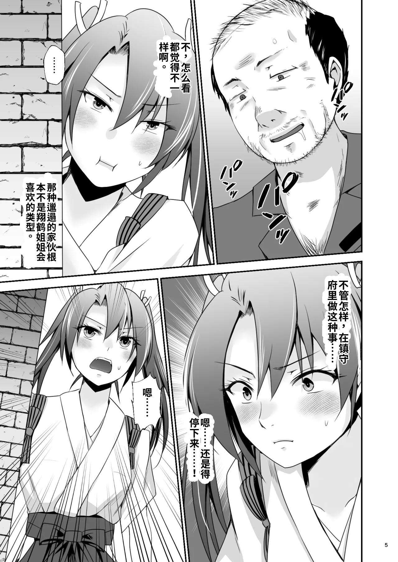[日本漫画] [Heart of cooL (水夜ちはる)] 堕ちた鶴唳の連理 (艦隊これくしょん -艦これ-) [DL版]（ai渣翻） 单本,调教,群P,束缚#[56P]-6