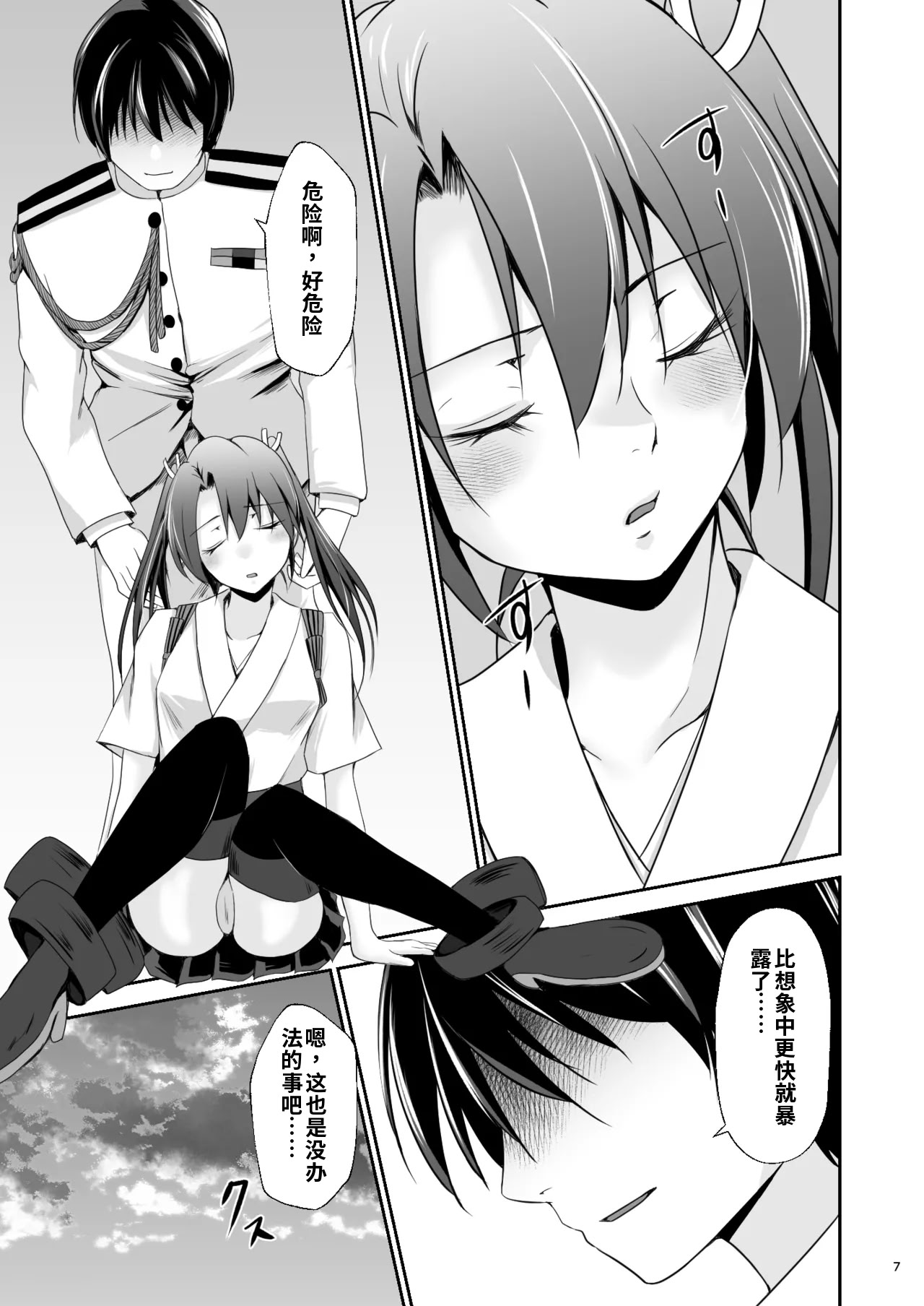 [日本漫画] [Heart of cooL (水夜ちはる)] 堕ちた鶴唳の連理 (艦隊これくしょん -艦これ-) [DL版]（ai渣翻） 单本,调教,群P,束缚#[56P]-8