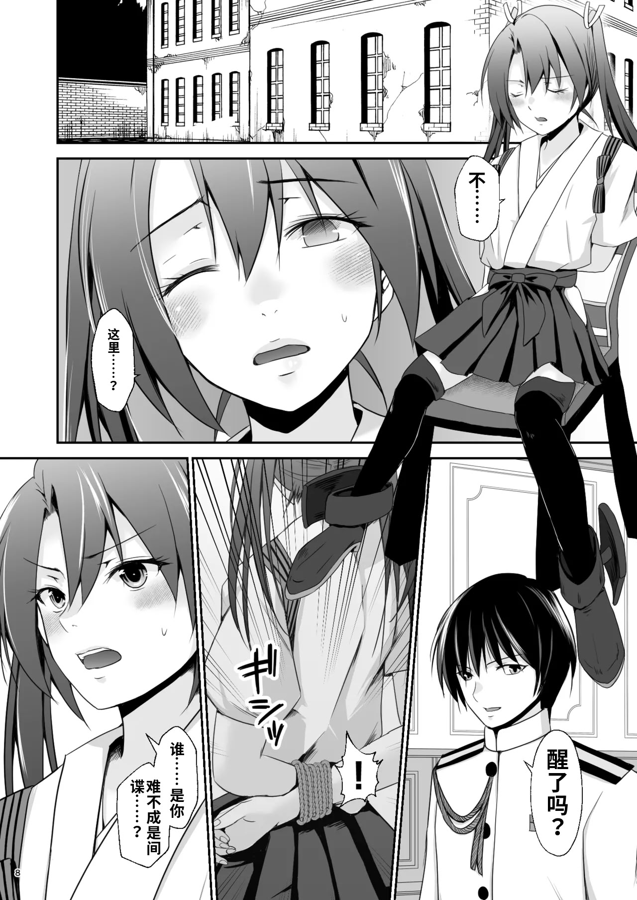 [日本漫画] [Heart of cooL (水夜ちはる)] 堕ちた鶴唳の連理 (艦隊これくしょん -艦これ-) [DL版]（ai渣翻） 单本,调教,群P,束缚#[56P]-9