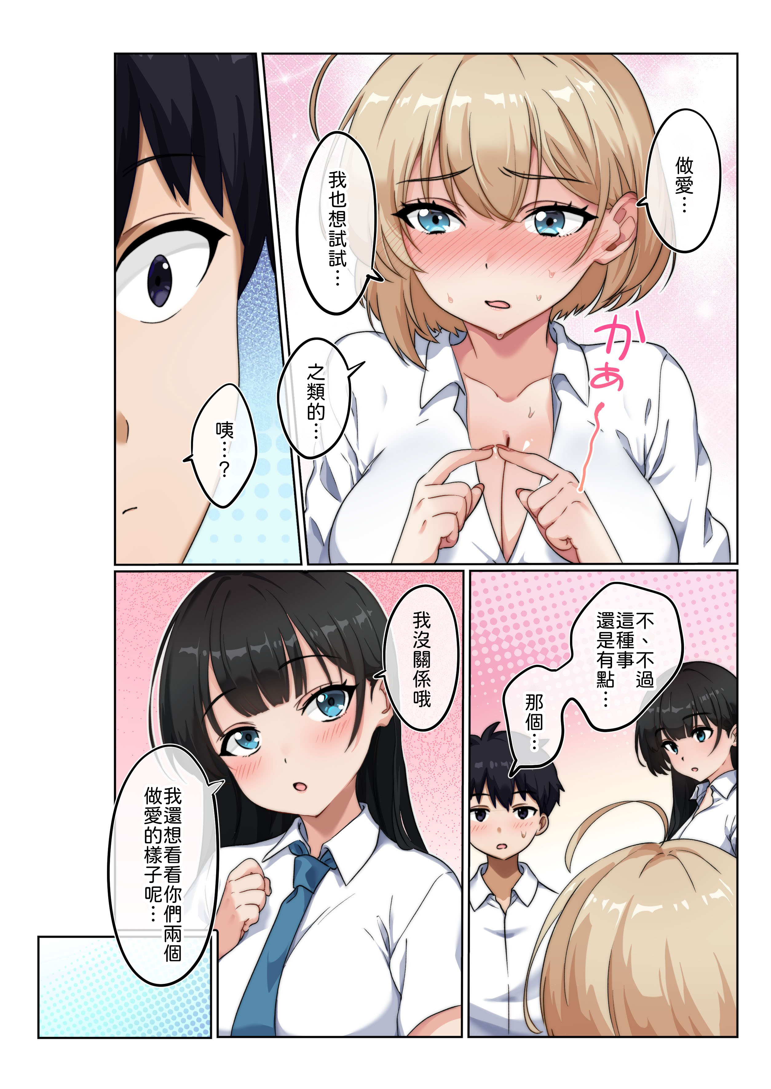 [日本漫画] [かんだ娘。] 気持ちイイのが気になる年頃です。 [中譯] 单本,巨乳大奶,女学生,女学生制服,3P,全彩,后宫,丝袜#[55P]-19
