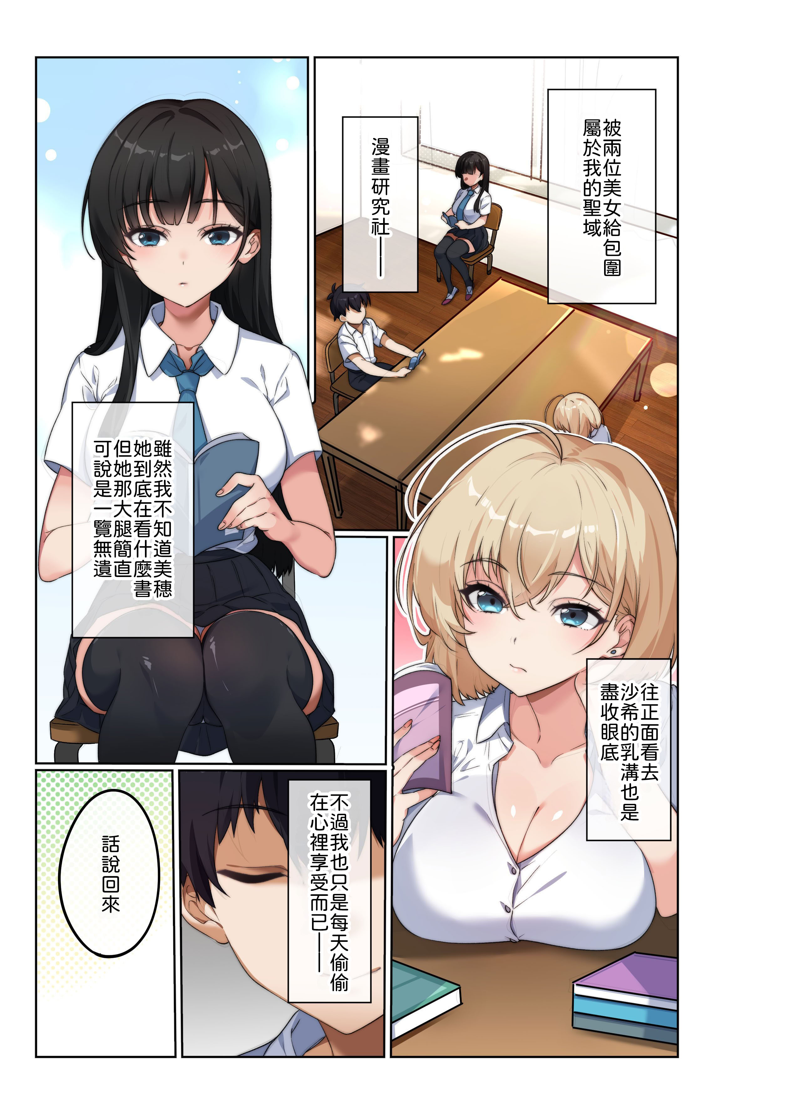 [日本漫画] [かんだ娘。] 気持ちイイのが気になる年頃です。 [中譯] 单本,巨乳大奶,女学生,女学生制服,3P,全彩,后宫,丝袜#[55P]-2