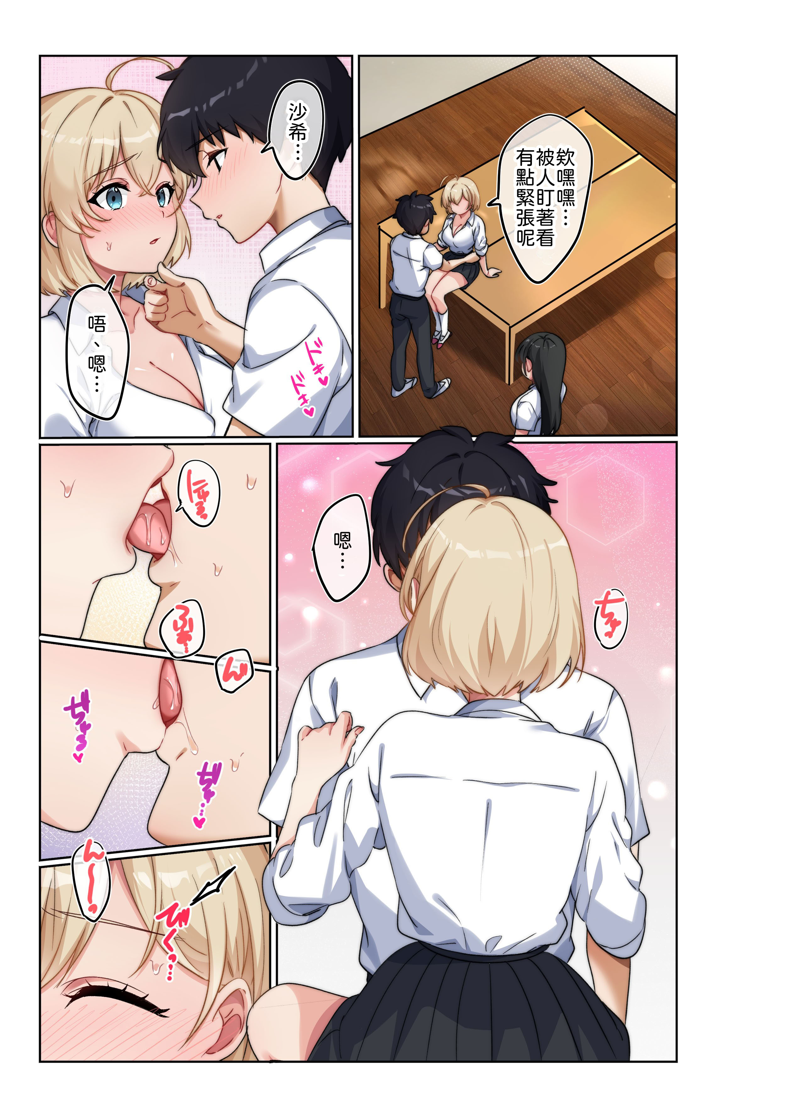 [日本漫画] [かんだ娘。] 気持ちイイのが気になる年頃です。 [中譯] 单本,巨乳大奶,女学生,女学生制服,3P,全彩,后宫,丝袜#[55P]-20