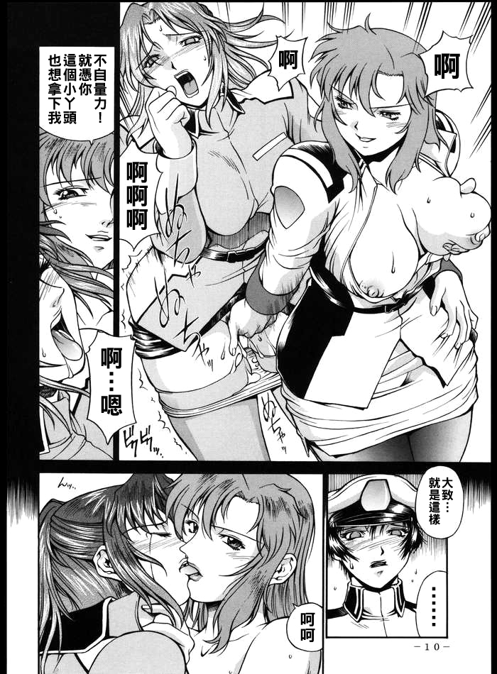 [日本漫画] [C_R_C (Don.繁)] SEED OFF (機動戦士ガンダムSEED) 单本,女同百合#[14P]-9