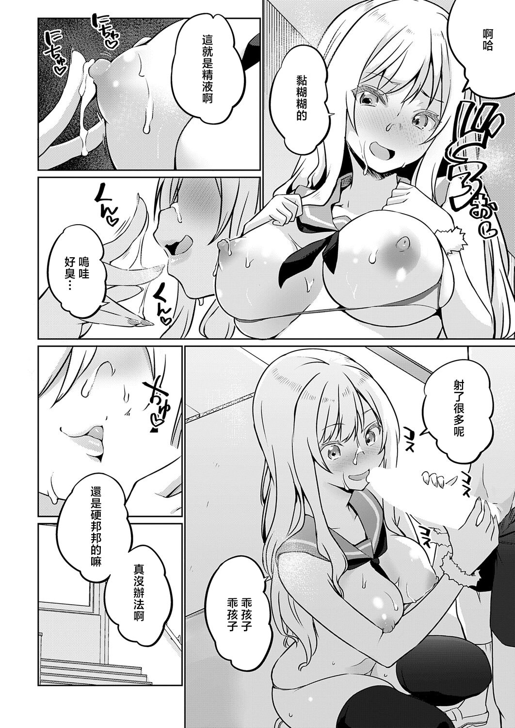[日本漫画] [かいづか] 衣服が発展しなかった世界 三枚目 『ミニ』の概念は存在する (COMIC アンスリウム 2026年5月号) [中国翻訳] [DL版] 单本,高潮潮吹,巨乳大奶,单女,女学生制服,内衣,丝袜#[20P]-12