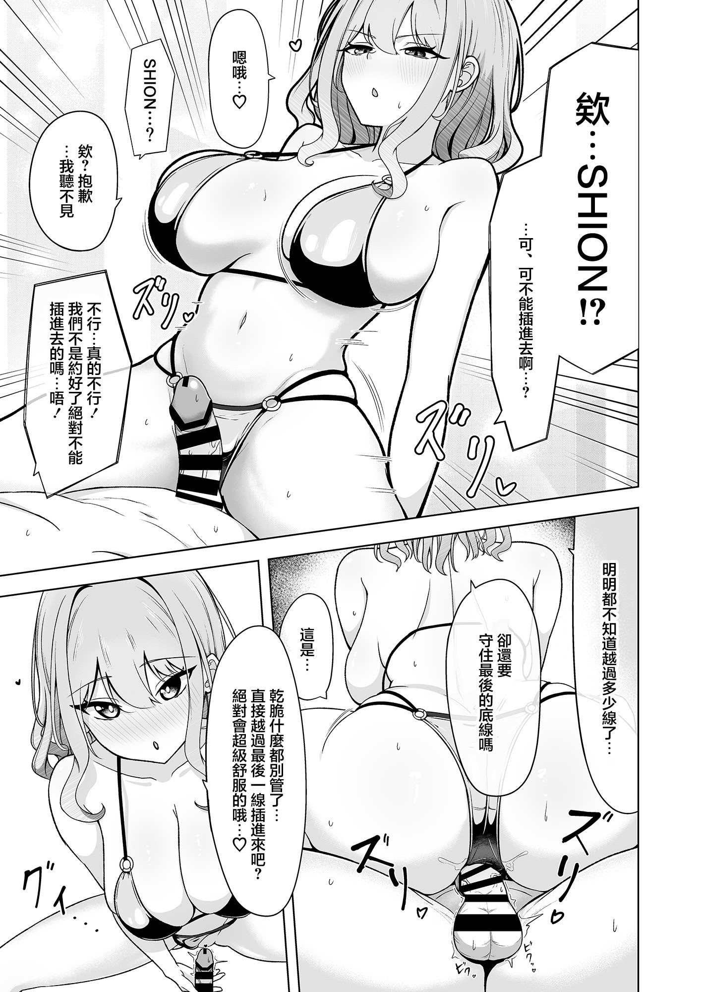 [日本漫画] [行きズリ屋 (bigs)] SHION OVER LINK + (ドルフィンウェーブ) [中国翻訳] [DL版] 单本,巨乳大奶,单女,女学生制服,单男,丝袜#[23P]-14