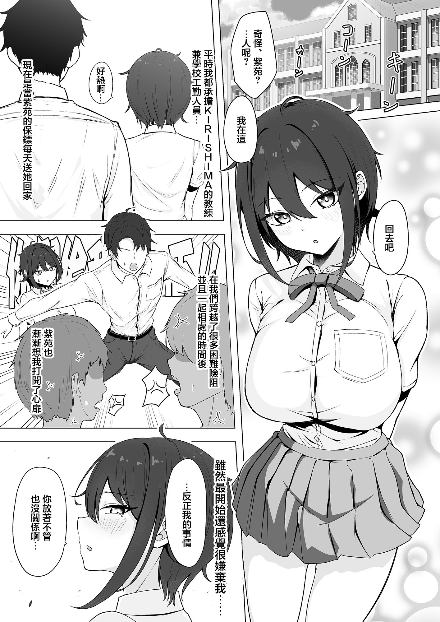 [日本漫画] [行きズリ屋 (bigs)] SHION OVER LINK + (ドルフィンウェーブ) [中国翻訳] [DL版] 单本,巨乳大奶,单女,女学生制服,单男,丝袜#[23P]-2