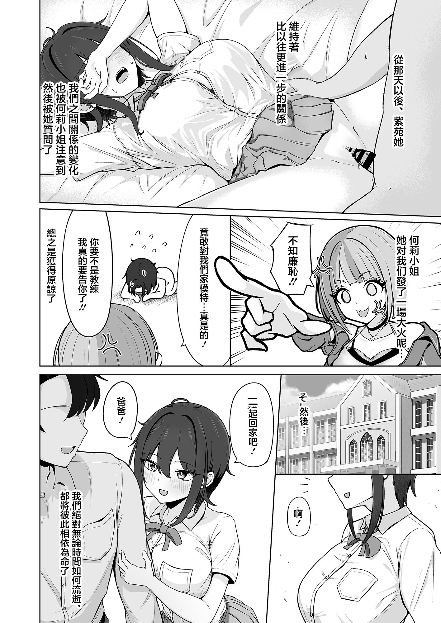 [日本漫画] [行きズリ屋 (bigs)] SHION OVER LINK + (ドルフィンウェーブ) [中国翻訳] [DL版] 单本,巨乳大奶,单女,女学生制服,单男,丝袜#[23P]-21