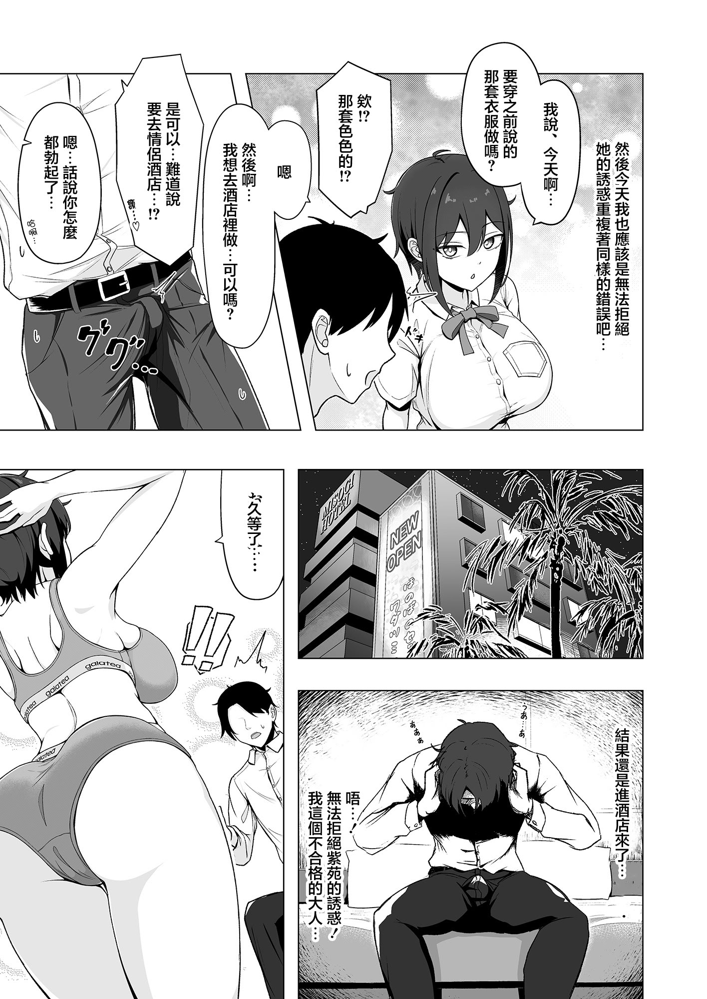 [日本漫画] [行きズリ屋 (bigs)] SHION OVER LINK + (ドルフィンウェーブ) [中国翻訳] [DL版] 单本,巨乳大奶,单女,女学生制服,单男,丝袜#[23P]-4