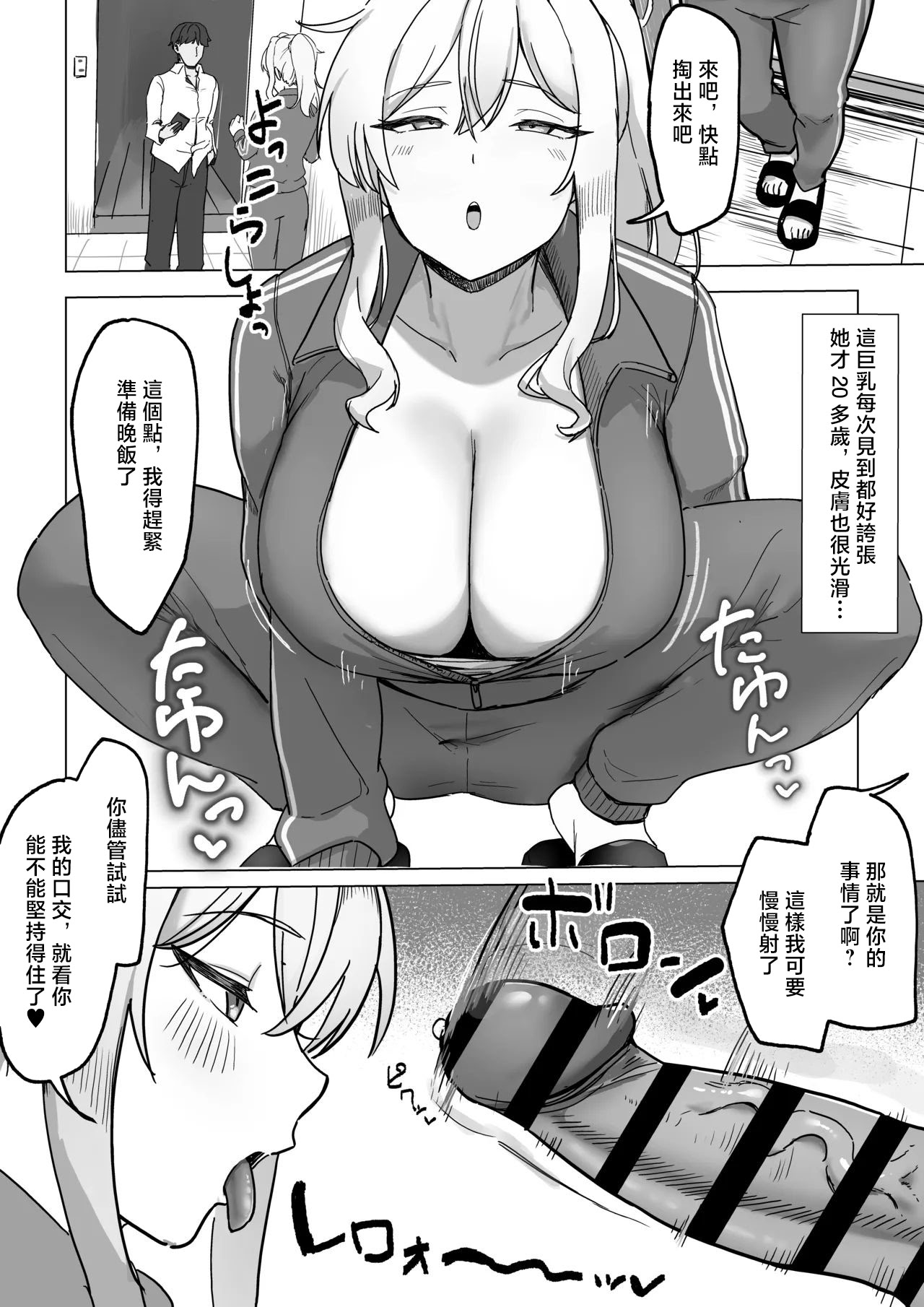 [日本漫画] [Xレン] 隣のヤンママとヌキ友 [中国翻訳] 单本,高潮潮吹,巨乳大奶,单女,单男#[11P]-3