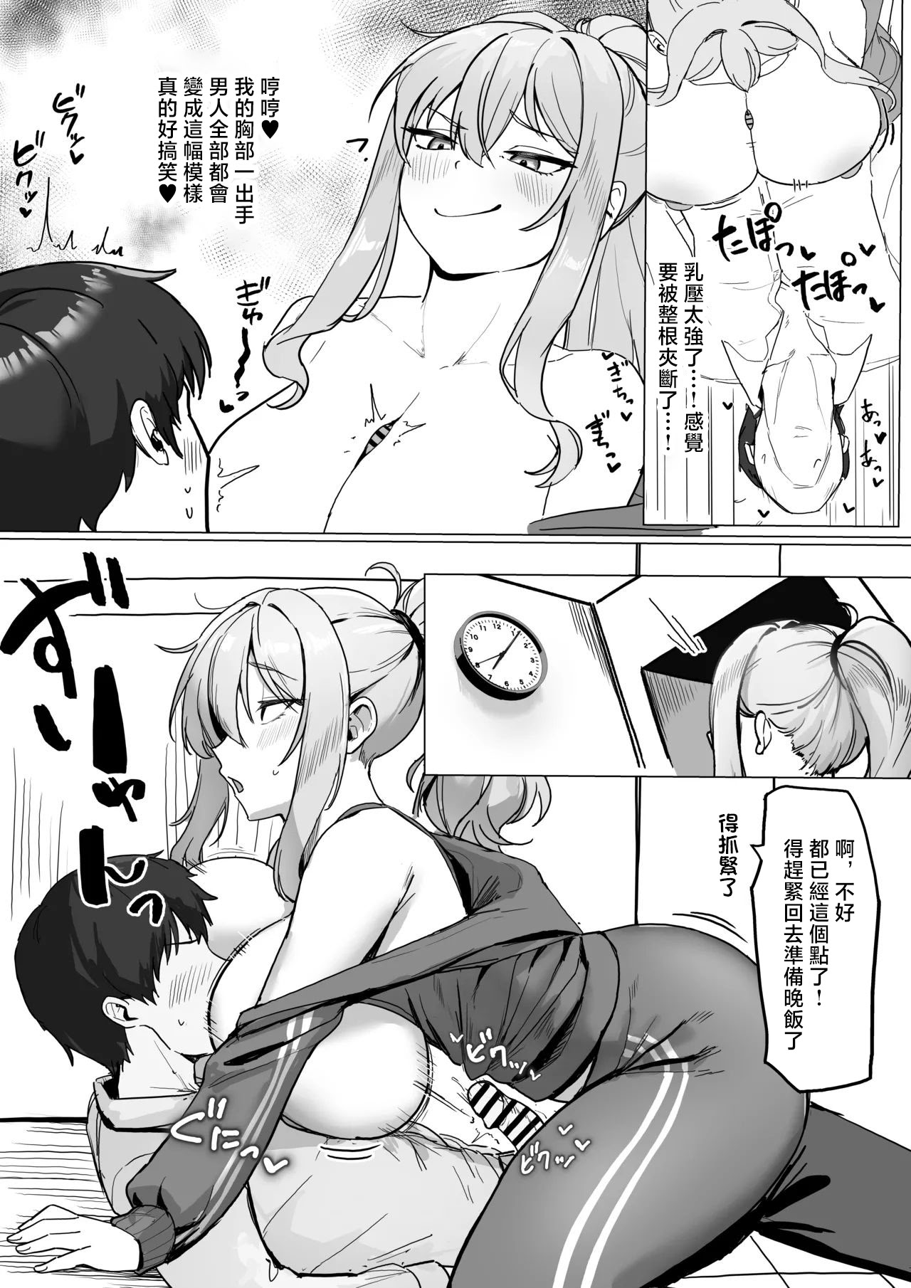 [日本漫画] [Xレン] 隣のヤンママとヌキ友 [中国翻訳] 单本,高潮潮吹,巨乳大奶,单女,单男#[11P]-9