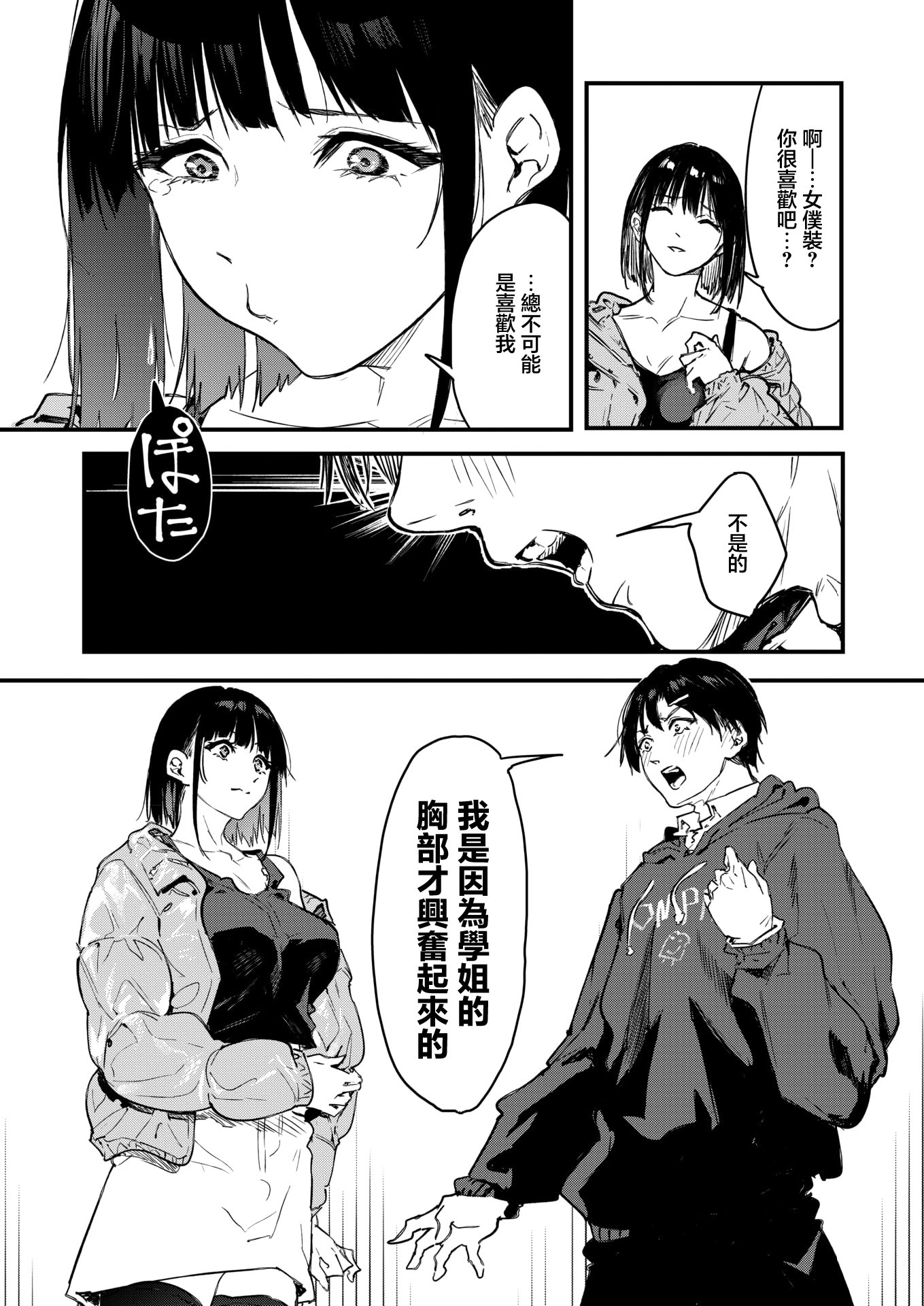 [日本漫画] [おなぱん] 陰キャゲーマー、キャラメイクで絶望 (コミックホットミルク 2026年5月号)｜陰角玩家 角色創建時陷入絕望 [中国翻訳] [DL版] 单本,处女,单女,单男#[40P]-11