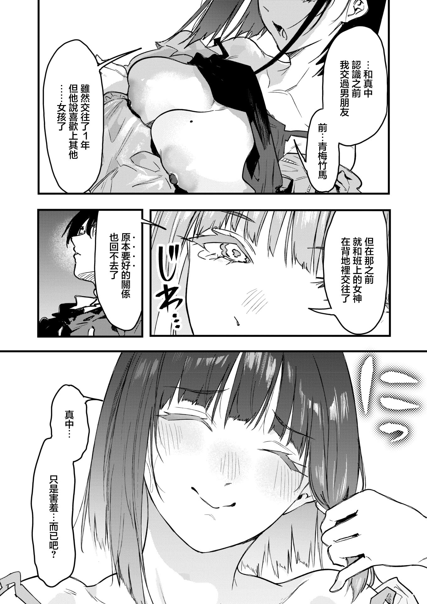 [日本漫画] [おなぱん] 陰キャゲーマー、キャラメイクで絶望 (コミックホットミルク 2026年5月号)｜陰角玩家 角色創建時陷入絕望 [中国翻訳] [DL版] 单本,处女,单女,单男#[40P]-23