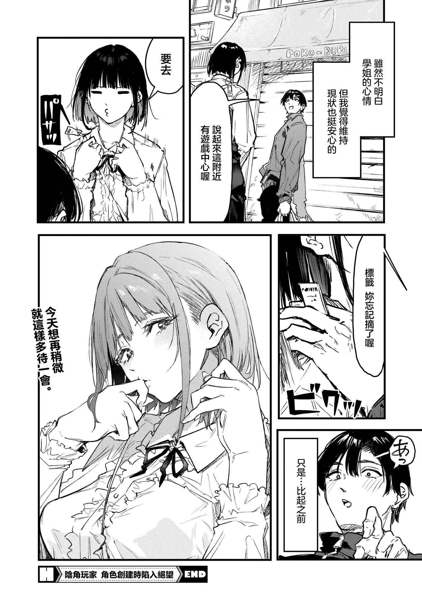 [日本漫画] [おなぱん] 陰キャゲーマー、キャラメイクで絶望 (コミックホットミルク 2026年5月号)｜陰角玩家 角色創建時陷入絕望 [中国翻訳] [DL版] 单本,处女,单女,单男#[40P]-40
