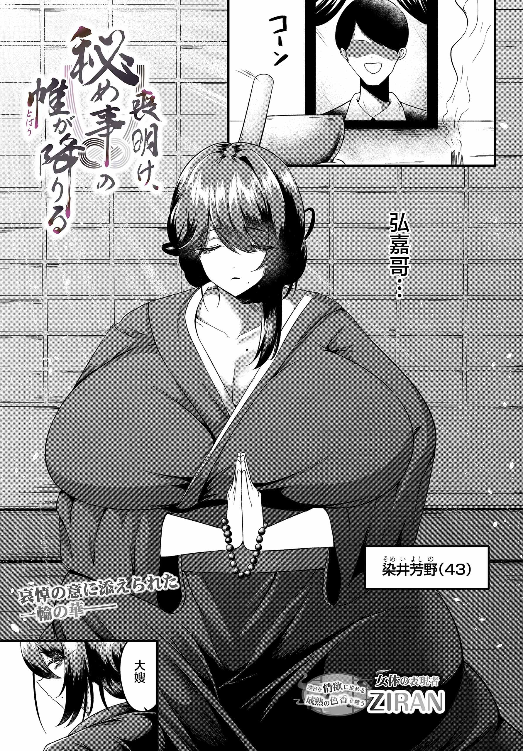 [日本漫画] [ZIRAN] 喪明け、秘め事の帷が降りる (COMIC ルクセリア vol.04) [中国翻訳] [DL版] 单本,熟女人妻,巨乳大奶#[20P]-1