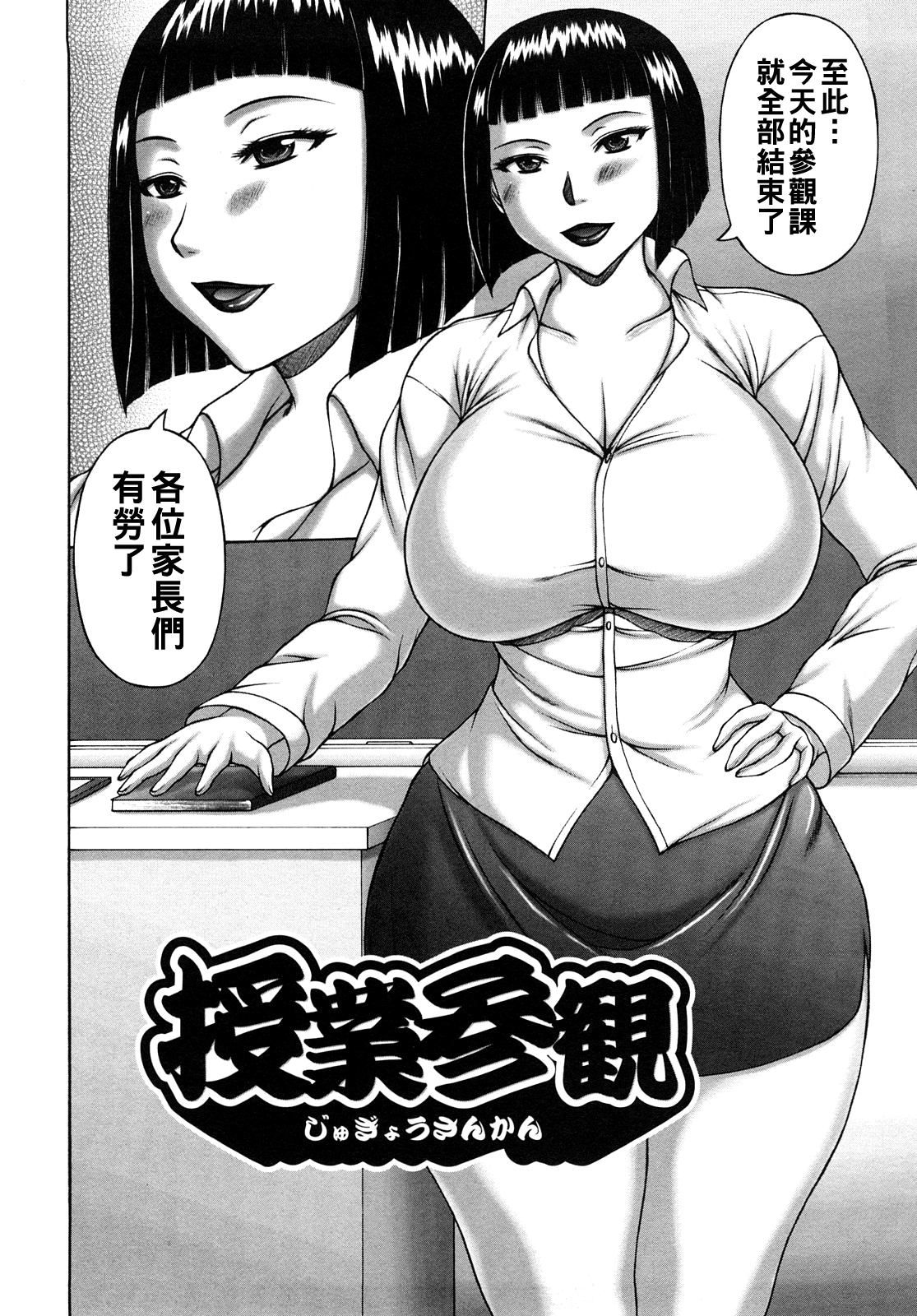 [日本漫画] [榊歌丸] 授業参観 单本,女教师,巨乳大奶,群P#[20P]-2