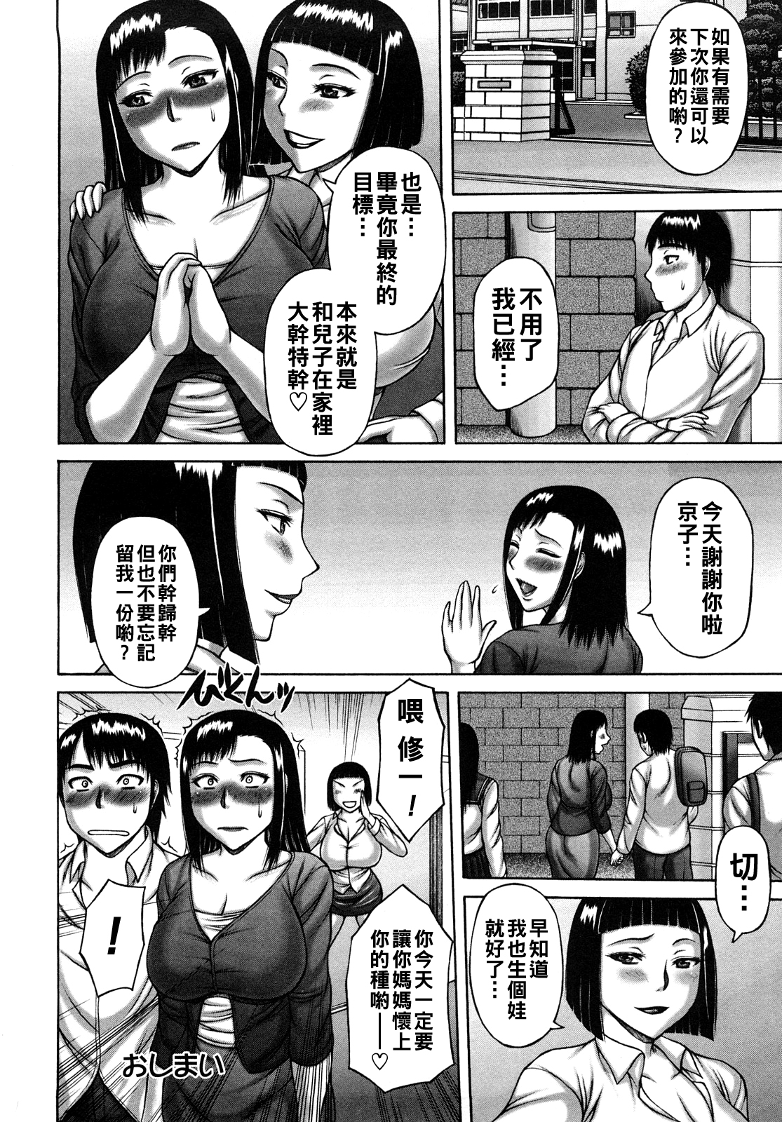 [日本漫画] [榊歌丸] 授業参観 单本,女教师,巨乳大奶,群P#[20P]-20