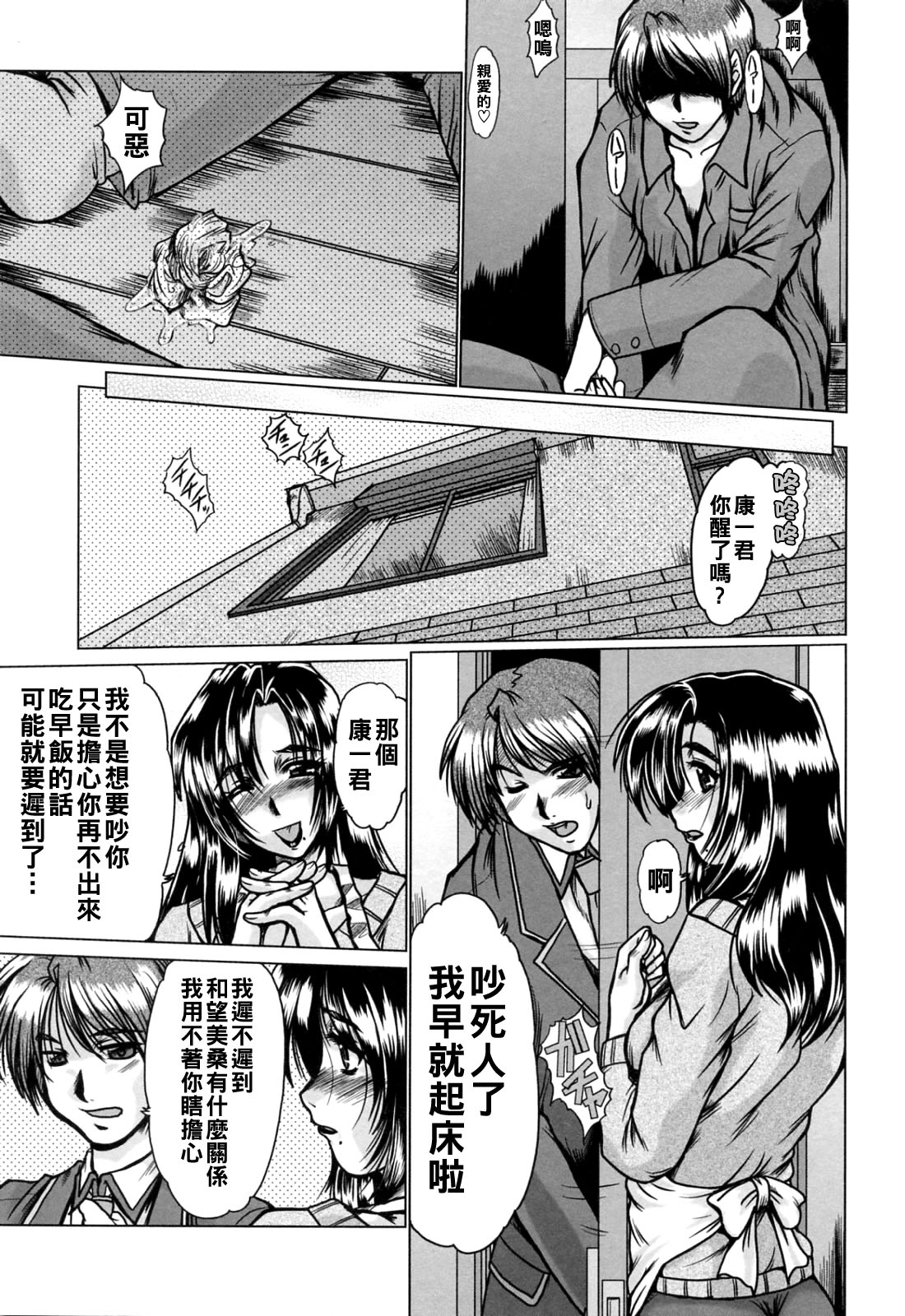 [日本漫画] [深田拓士] 義母 单本,熟女人妻,不伦,母亲#[20P]-3