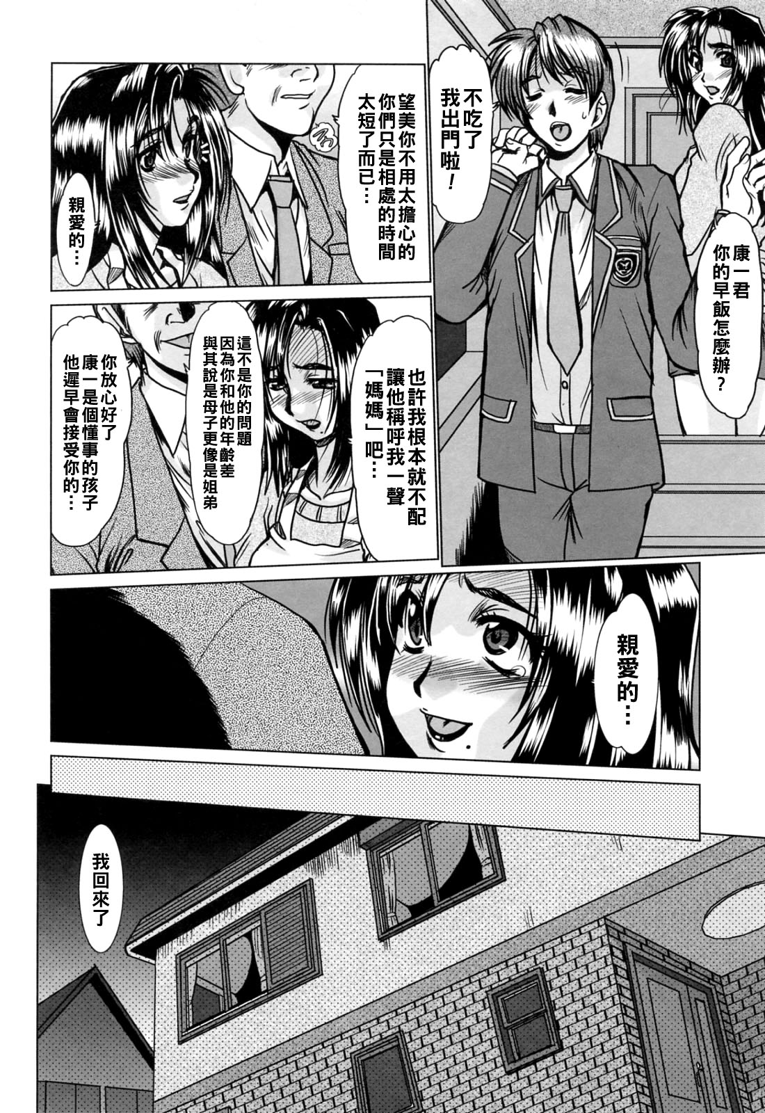 [日本漫画] [深田拓士] 義母 单本,熟女人妻,不伦,母亲#[20P]-4
