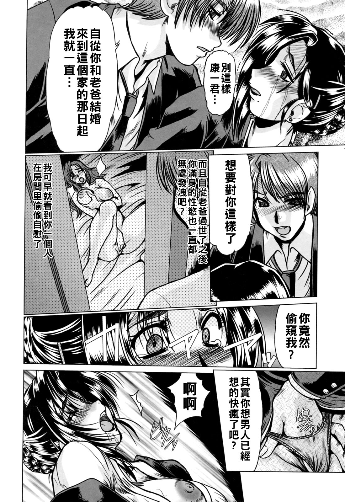 [日本漫画] [深田拓士] 義母 单本,熟女人妻,不伦,母亲#[20P]-8