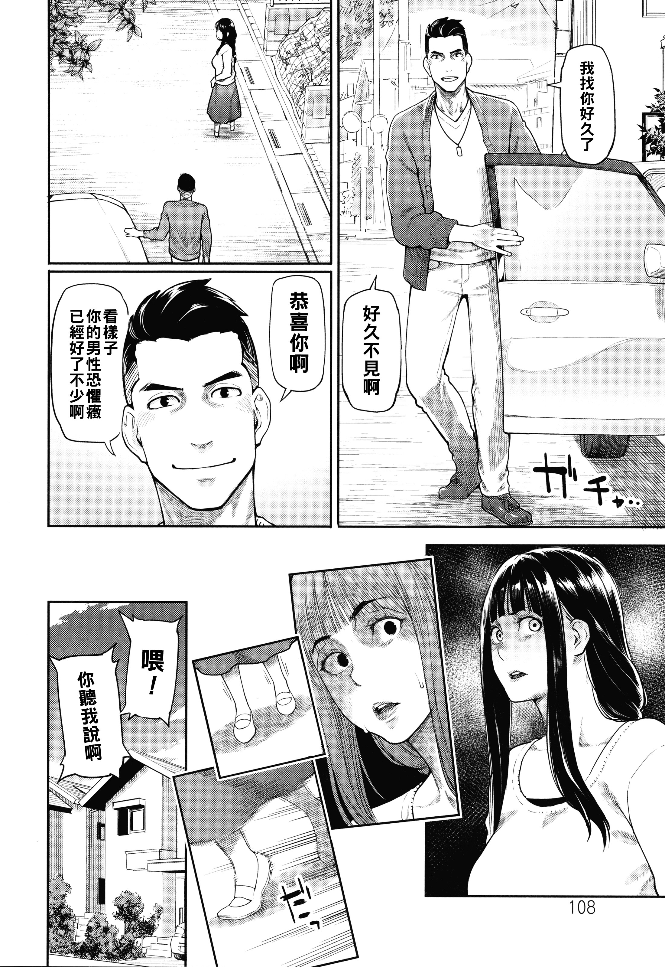 [日本漫画] [三上キャノン] 星ヶ丘スターバレー 第6話 单本,熟女人妻,NTR#[20P]-2