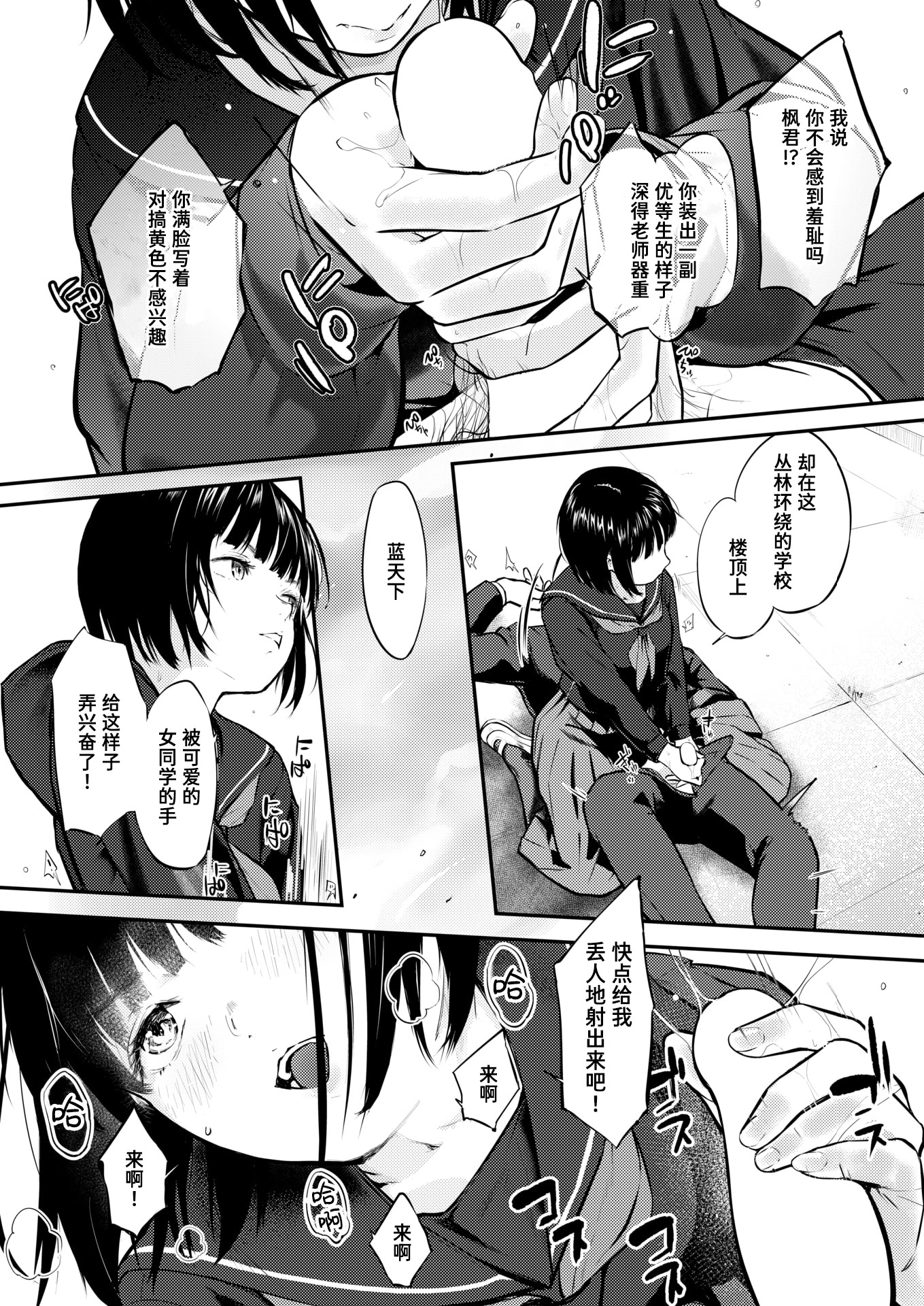 [日本漫画] [さわたしゆん] 千華さんは辱められたい (COMIC 快楽天 2026年6月号)｜千华同学想要被羞辱 [迟远个人汉化] [DL版] 单本,女学生制服#[29P]-10