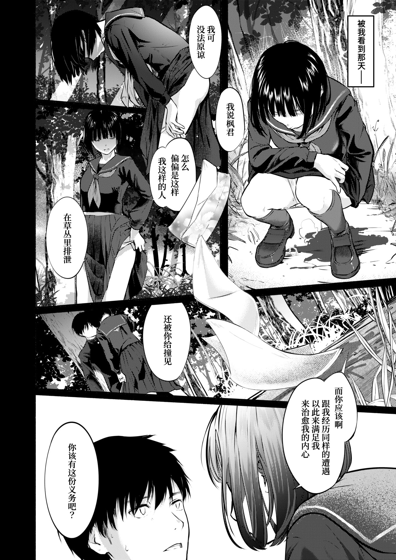 [日本漫画] [さわたしゆん] 千華さんは辱められたい (COMIC 快楽天 2026年6月号)｜千华同学想要被羞辱 [迟远个人汉化] [DL版] 单本,女学生制服#[29P]-13
