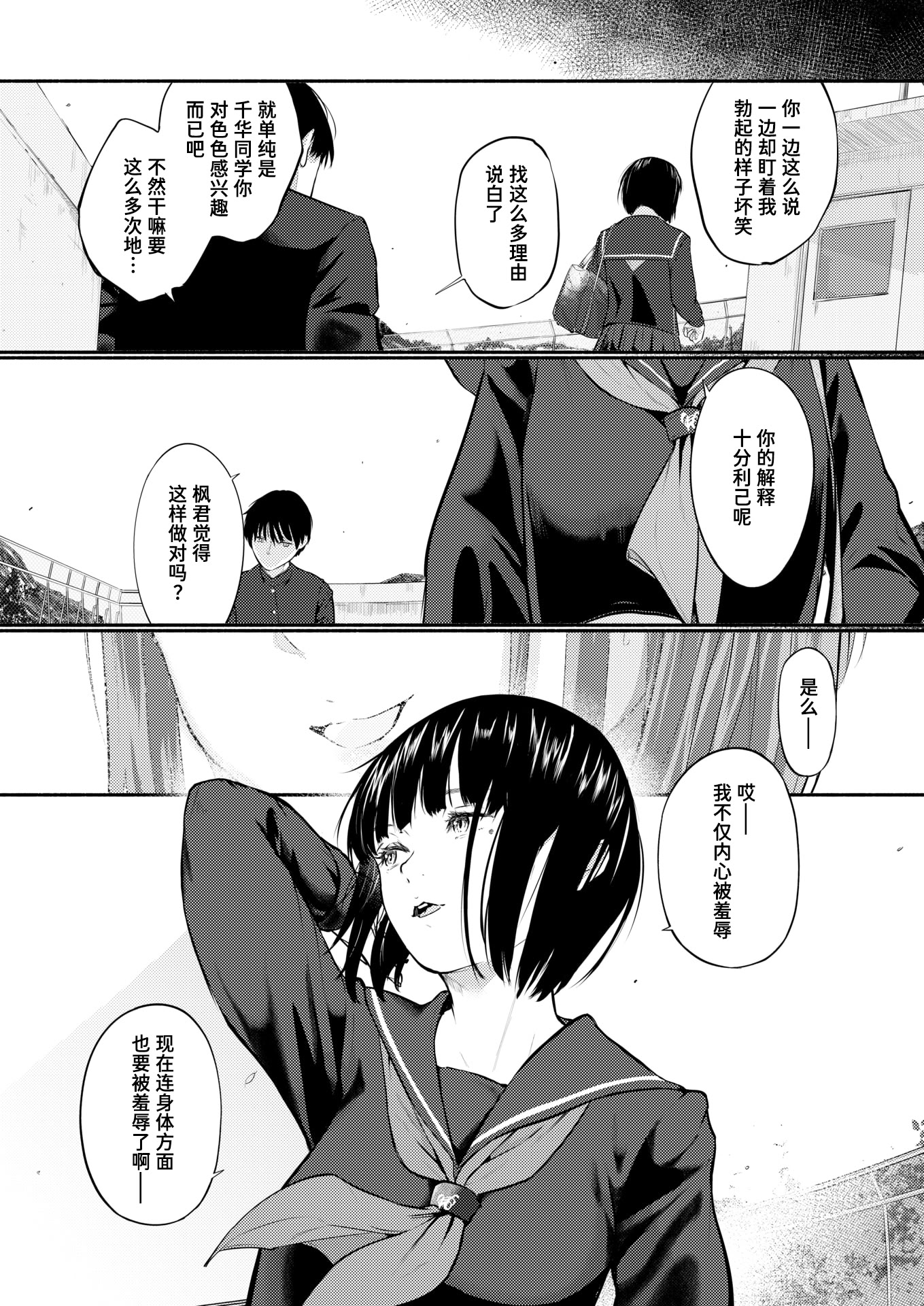 [日本漫画] [さわたしゆん] 千華さんは辱められたい (COMIC 快楽天 2026年6月号)｜千华同学想要被羞辱 [迟远个人汉化] [DL版] 单本,女学生制服#[29P]-14