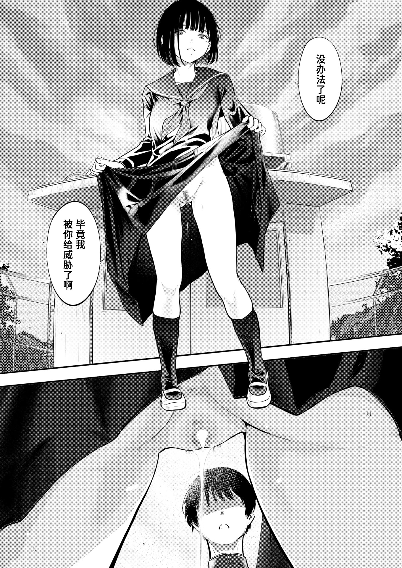 [日本漫画] [さわたしゆん] 千華さんは辱められたい (COMIC 快楽天 2026年6月号)｜千华同学想要被羞辱 [迟远个人汉化] [DL版] 单本,女学生制服#[29P]-15