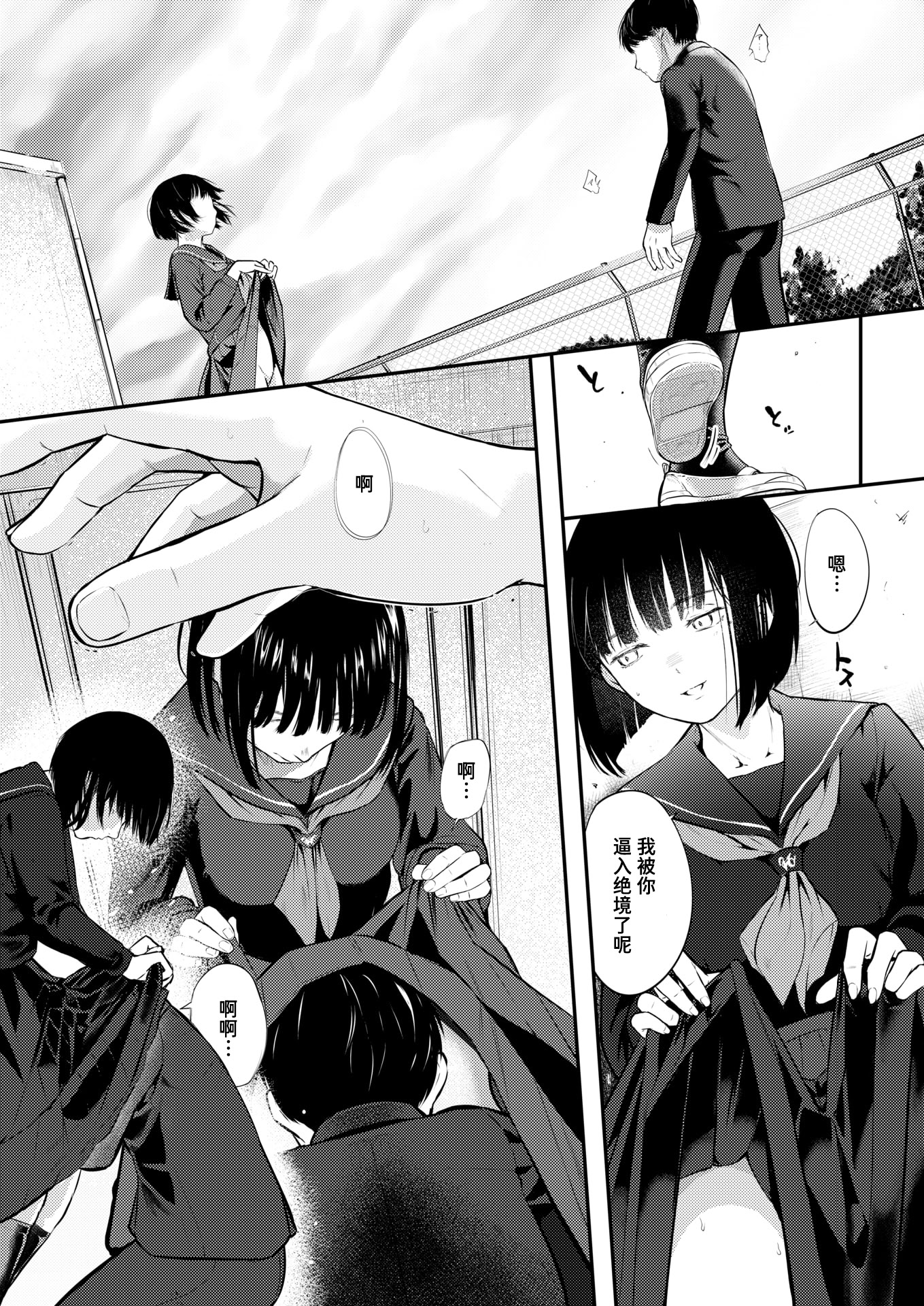 [日本漫画] [さわたしゆん] 千華さんは辱められたい (COMIC 快楽天 2026年6月号)｜千华同学想要被羞辱 [迟远个人汉化] [DL版] 单本,女学生制服#[29P]-16