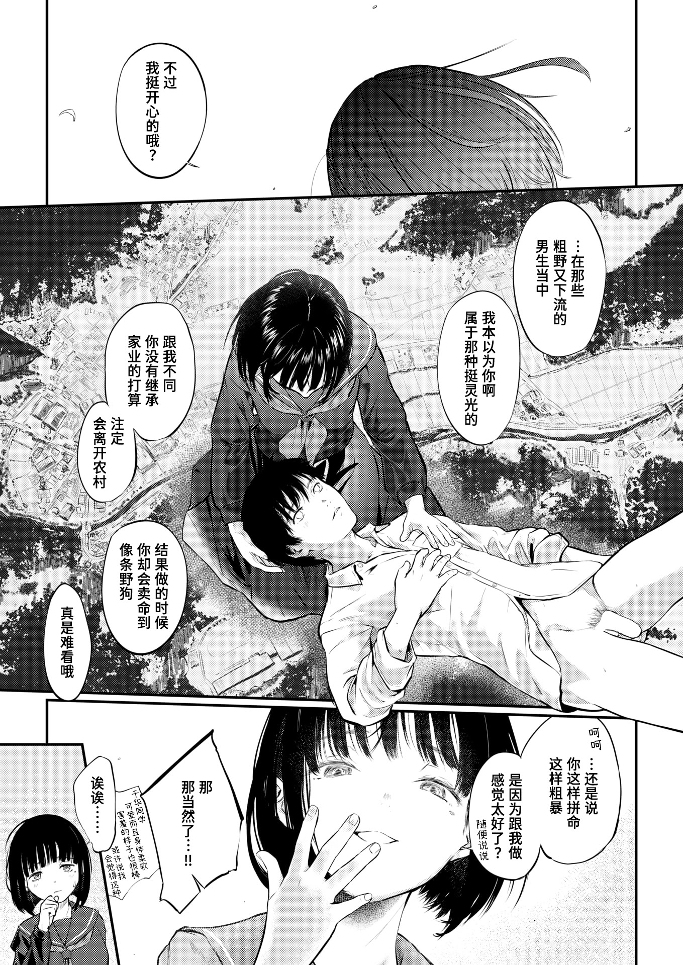 [日本漫画] [さわたしゆん] 千華さんは辱められたい (COMIC 快楽天 2026年6月号)｜千华同学想要被羞辱 [迟远个人汉化] [DL版] 单本,女学生制服#[29P]-27