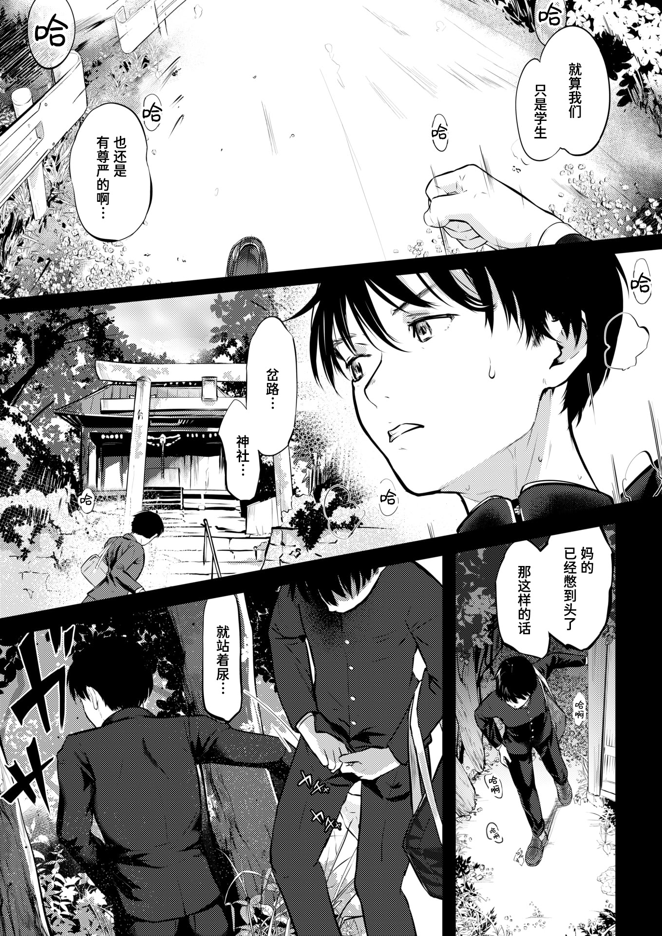 [日本漫画] [さわたしゆん] 千華さんは辱められたい (COMIC 快楽天 2026年6月号)｜千华同学想要被羞辱 [迟远个人汉化] [DL版] 单本,女学生制服#[29P]-6
