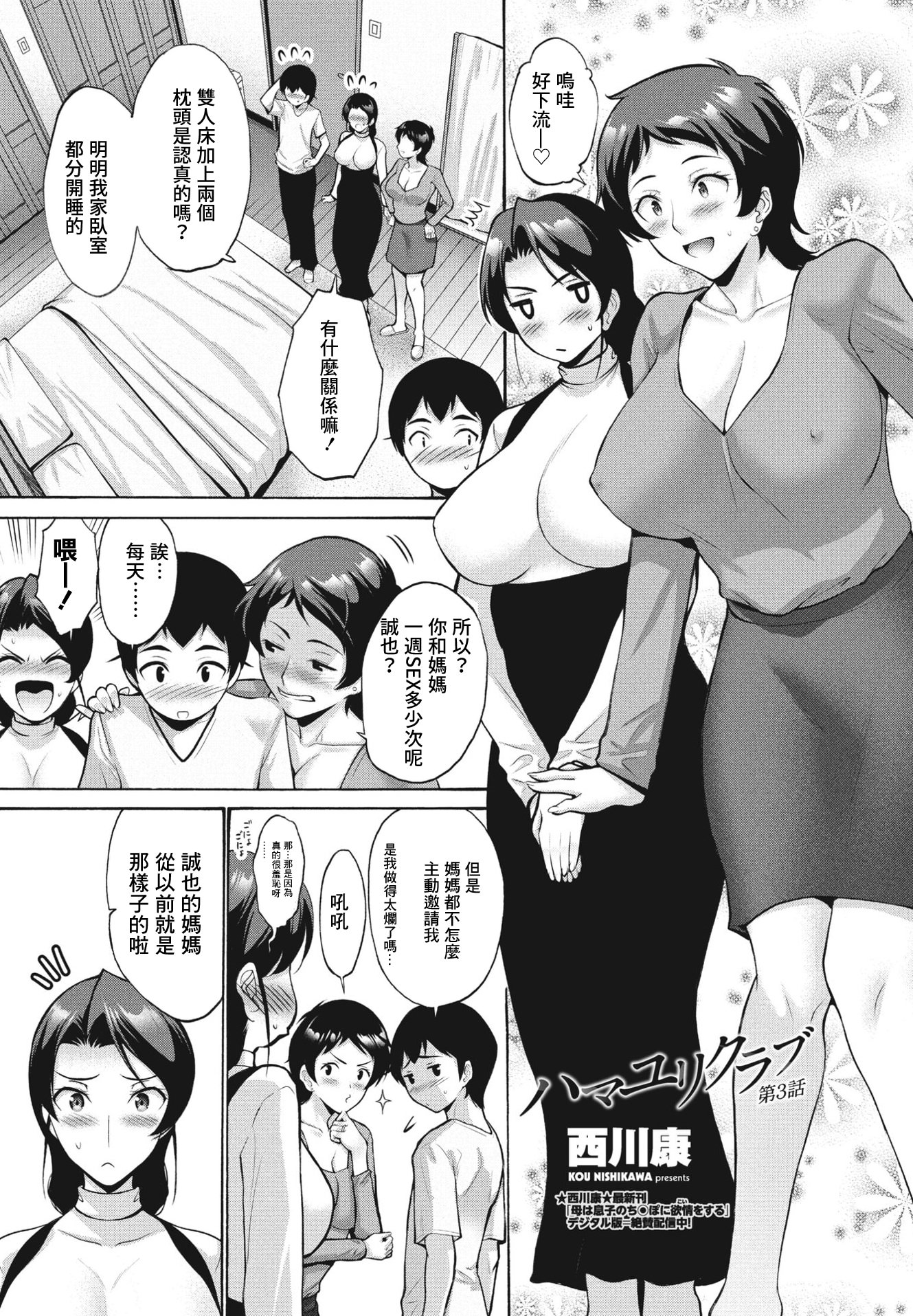 [日本漫画] [西川康] ハマユリクラブ 第3話 单本,熟女人妻,不伦,母亲,3P#[20P]-1
