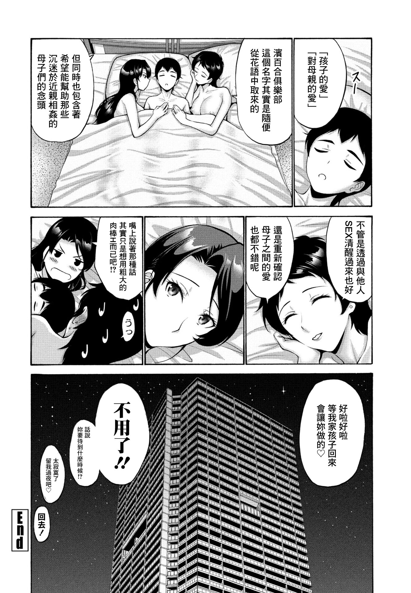 [日本漫画] [西川康] ハマユリクラブ 第3話 单本,熟女人妻,不伦,母亲,3P#[20P]-20