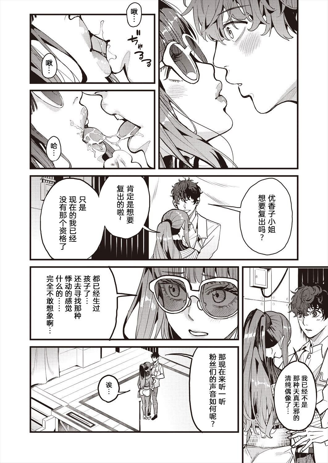 [日本漫画] [あずきこ] ママカツ2nd 元アイドルママと一緒に (COMIC 阿吽 2024年8月号) [DL版] 单本,援交,熟女人妻#[36P]-12