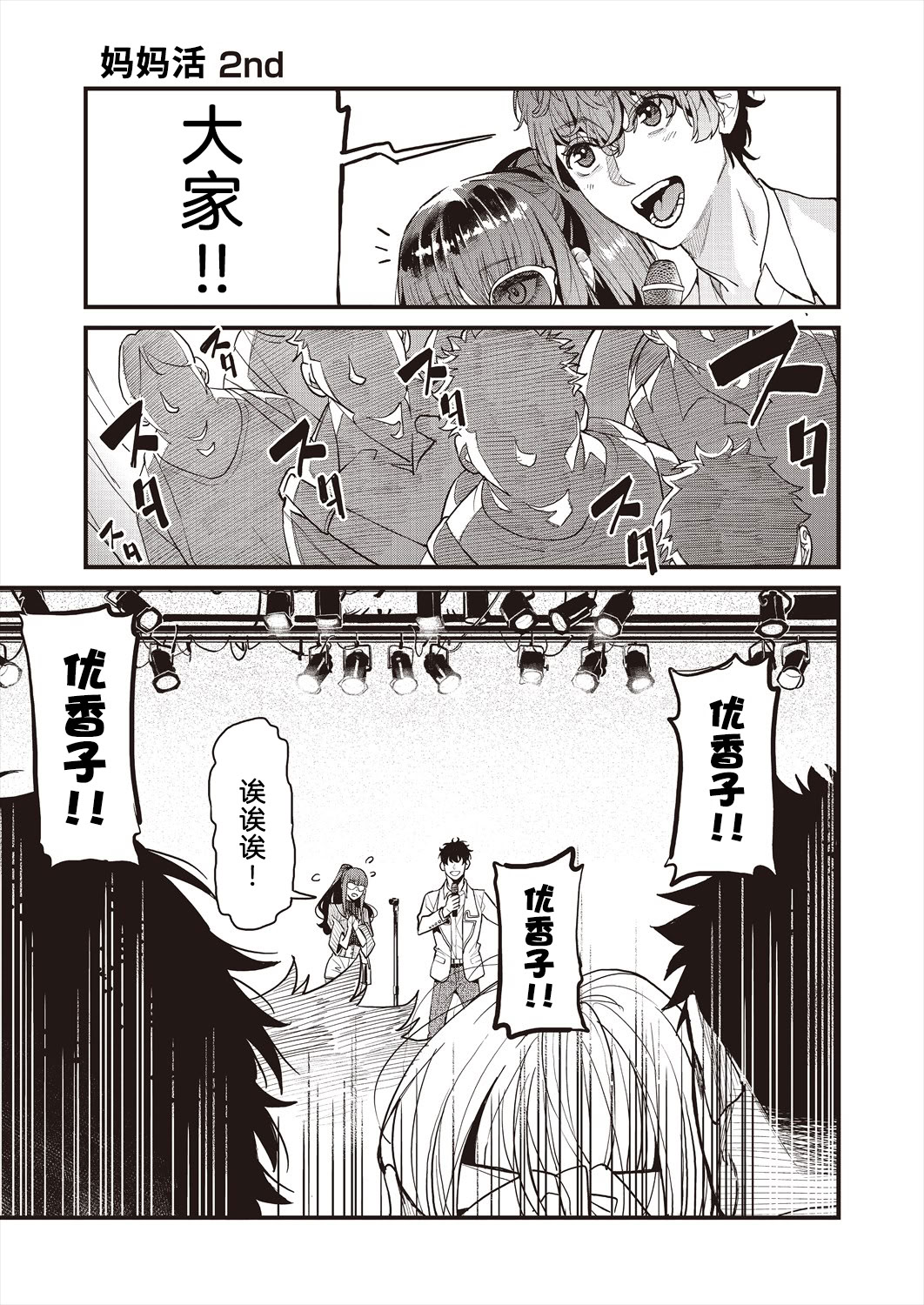 [日本漫画] [あずきこ] ママカツ2nd 元アイドルママと一緒に (COMIC 阿吽 2024年8月号) [DL版] 单本,援交,熟女人妻#[36P]-13