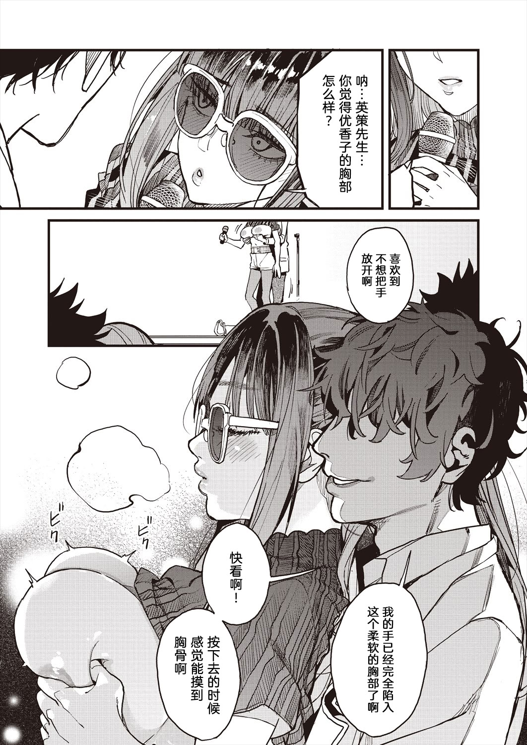 [日本漫画] [あずきこ] ママカツ2nd 元アイドルママと一緒に (COMIC 阿吽 2024年8月号) [DL版] 单本,援交,熟女人妻#[36P]-17