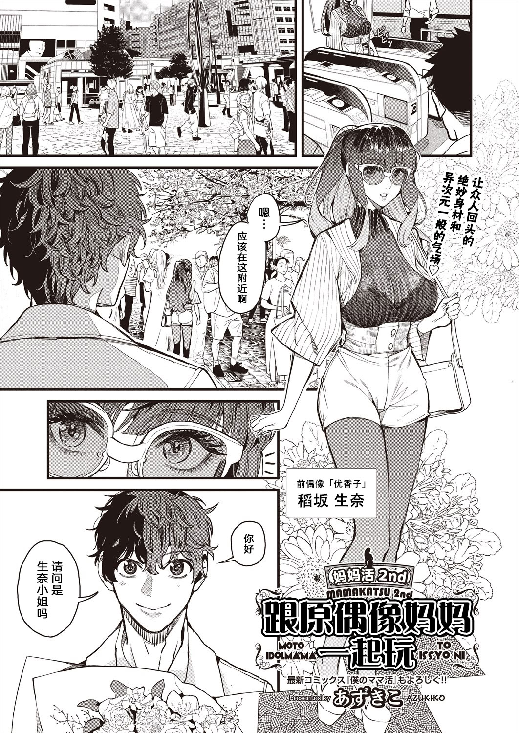 [日本漫画] [あずきこ] ママカツ2nd 元アイドルママと一緒に (COMIC 阿吽 2024年8月号) [DL版] 单本,援交,熟女人妻#[36P]-3