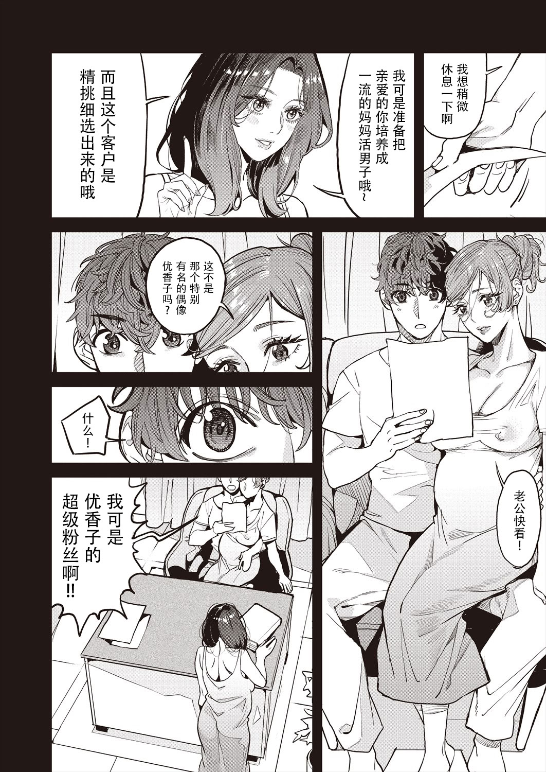 [日本漫画] [あずきこ] ママカツ2nd 元アイドルママと一緒に (COMIC 阿吽 2024年8月号) [DL版] 单本,援交,熟女人妻#[36P]-6