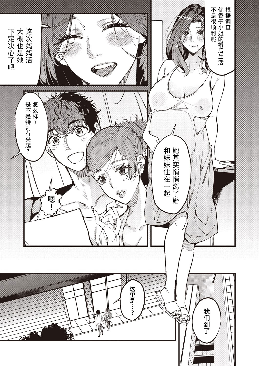 [日本漫画] [あずきこ] ママカツ2nd 元アイドルママと一緒に (COMIC 阿吽 2024年8月号) [DL版] 单本,援交,熟女人妻#[36P]-7