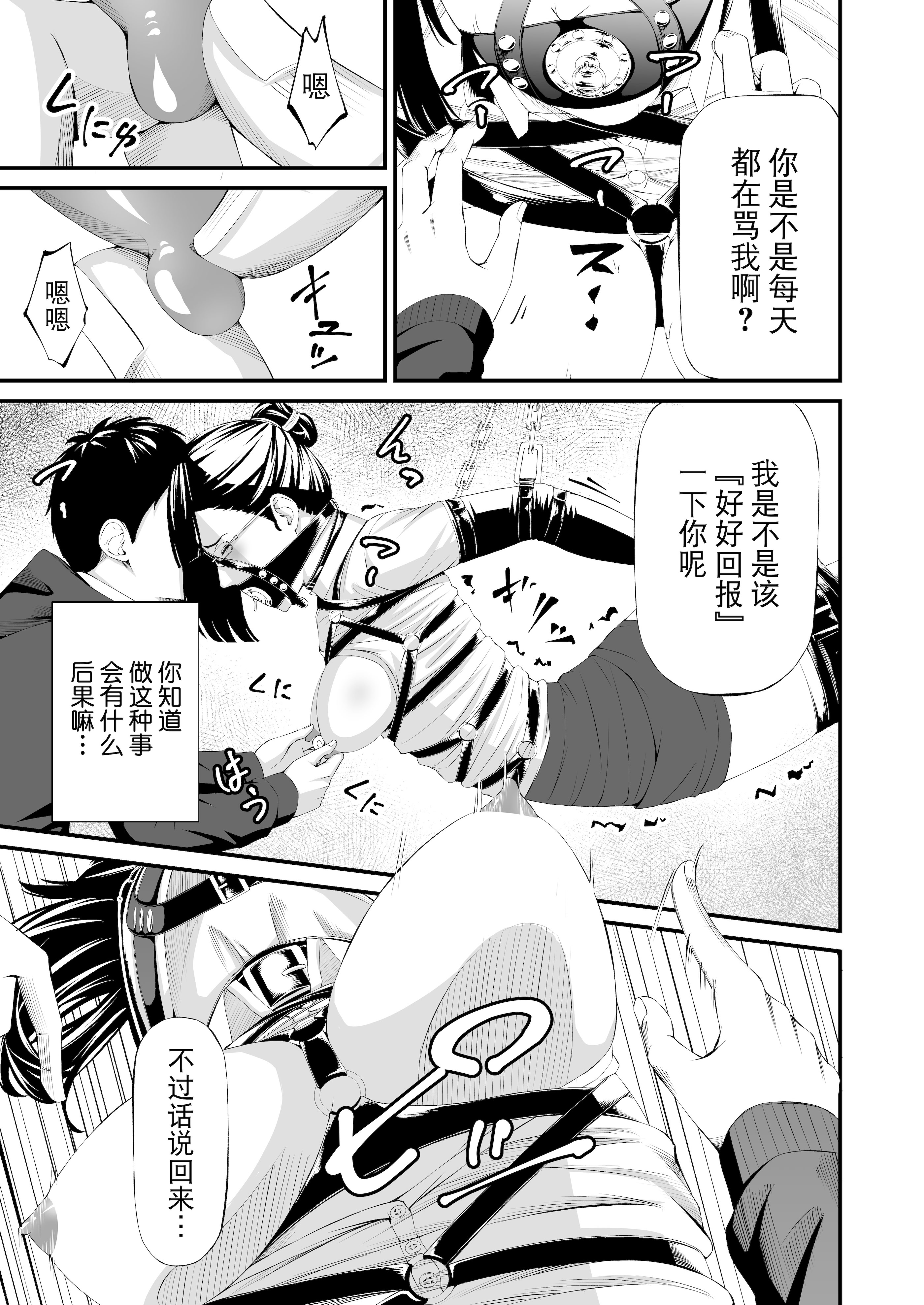 [日本漫画] [wawax]パワハラ上司拉致監禁拘束鼻責め 单本,调教,OL,束缚#[43P]-12